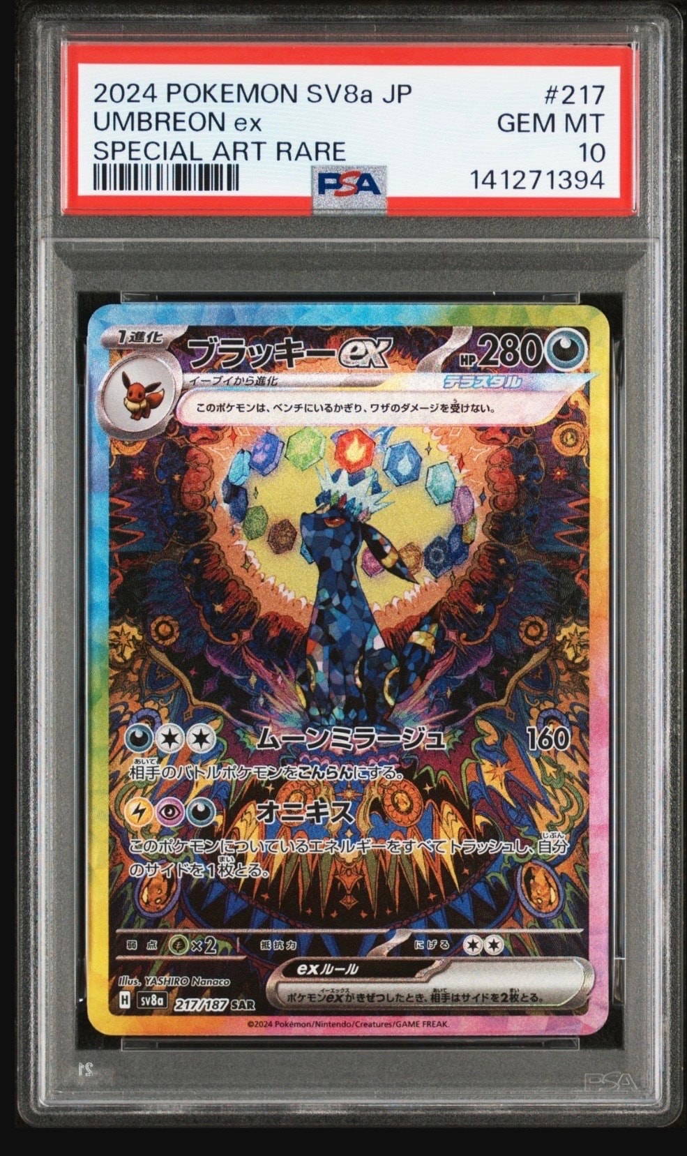 ブラッキーex SAR [SV8a 217/187](ハイクラスパック「テラスタルフェスex」)