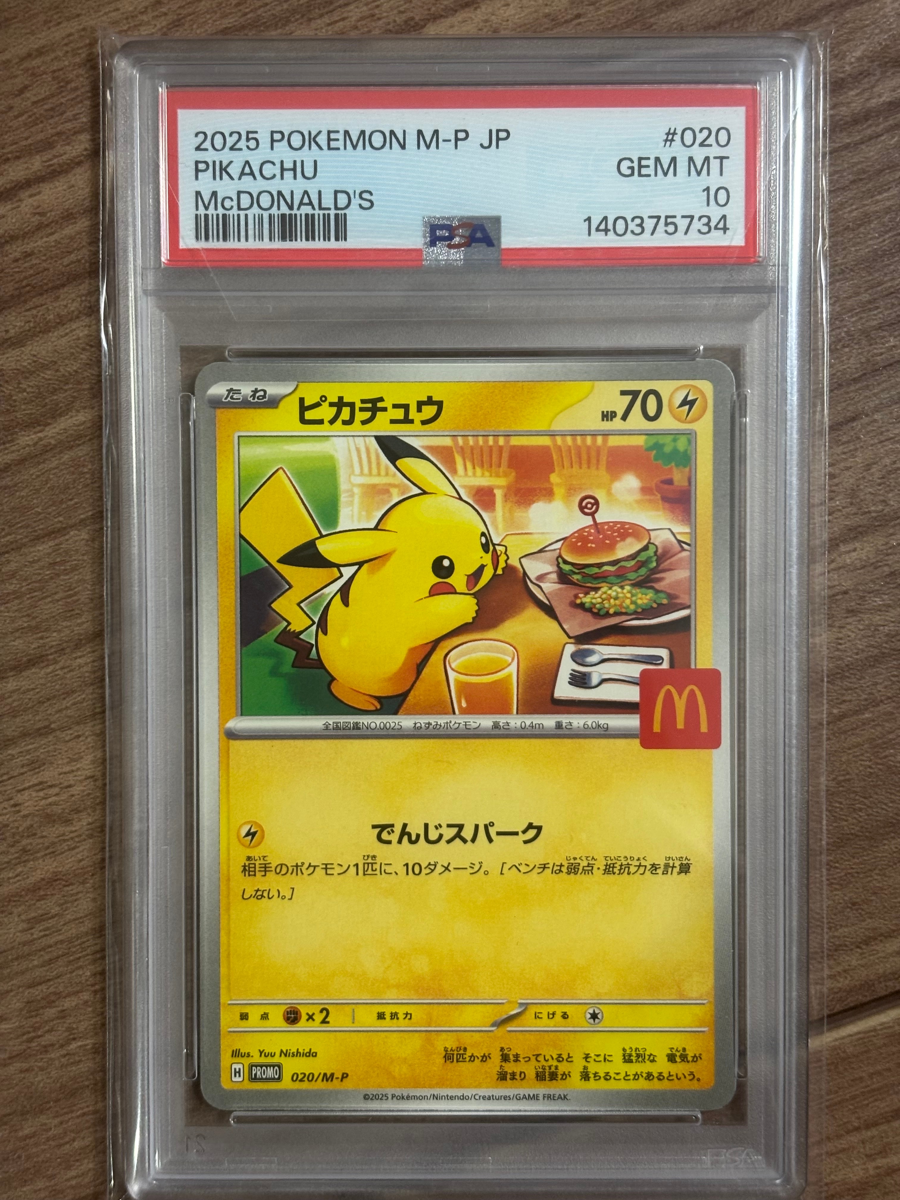 ピカチュウ P [M-P 020](プロモカードパック「マクドナルド ハッピーセット2025」)