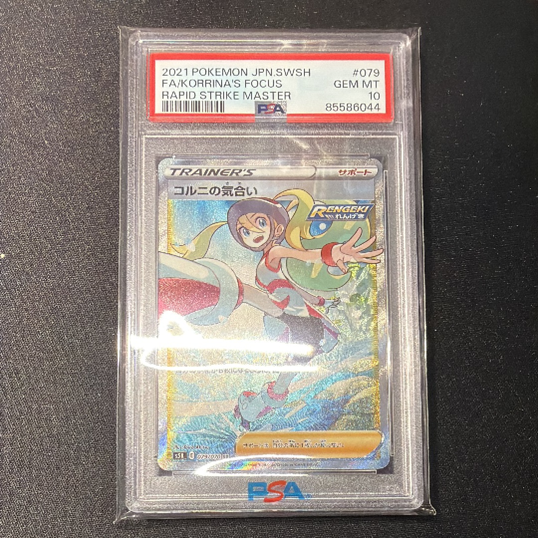 Korrina's Focus SR[S5R 079/070](Expansion Pack "Rengeki Master")