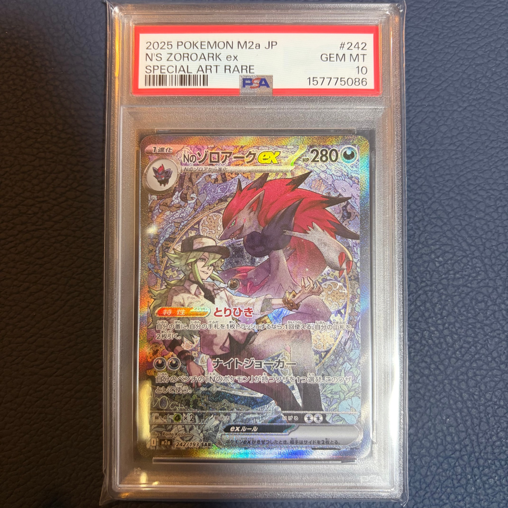 Nのゾロアークex SAR [M2a 242/193](ハイクラスパック「MEGAドリームex」)