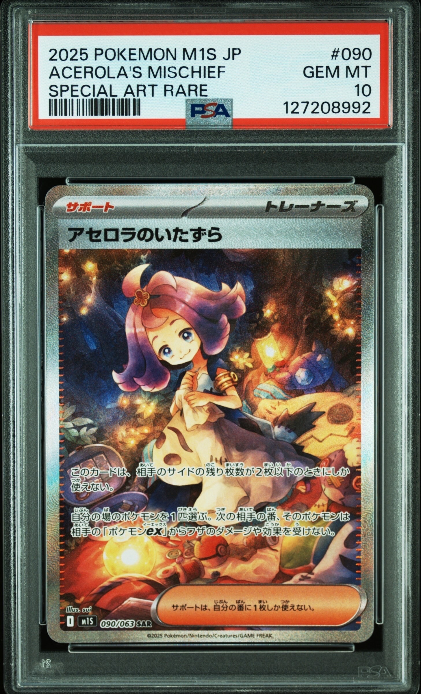 アセロラのいたずら SAR [M1S 090/063](拡張パック「メガシンフォニア」)