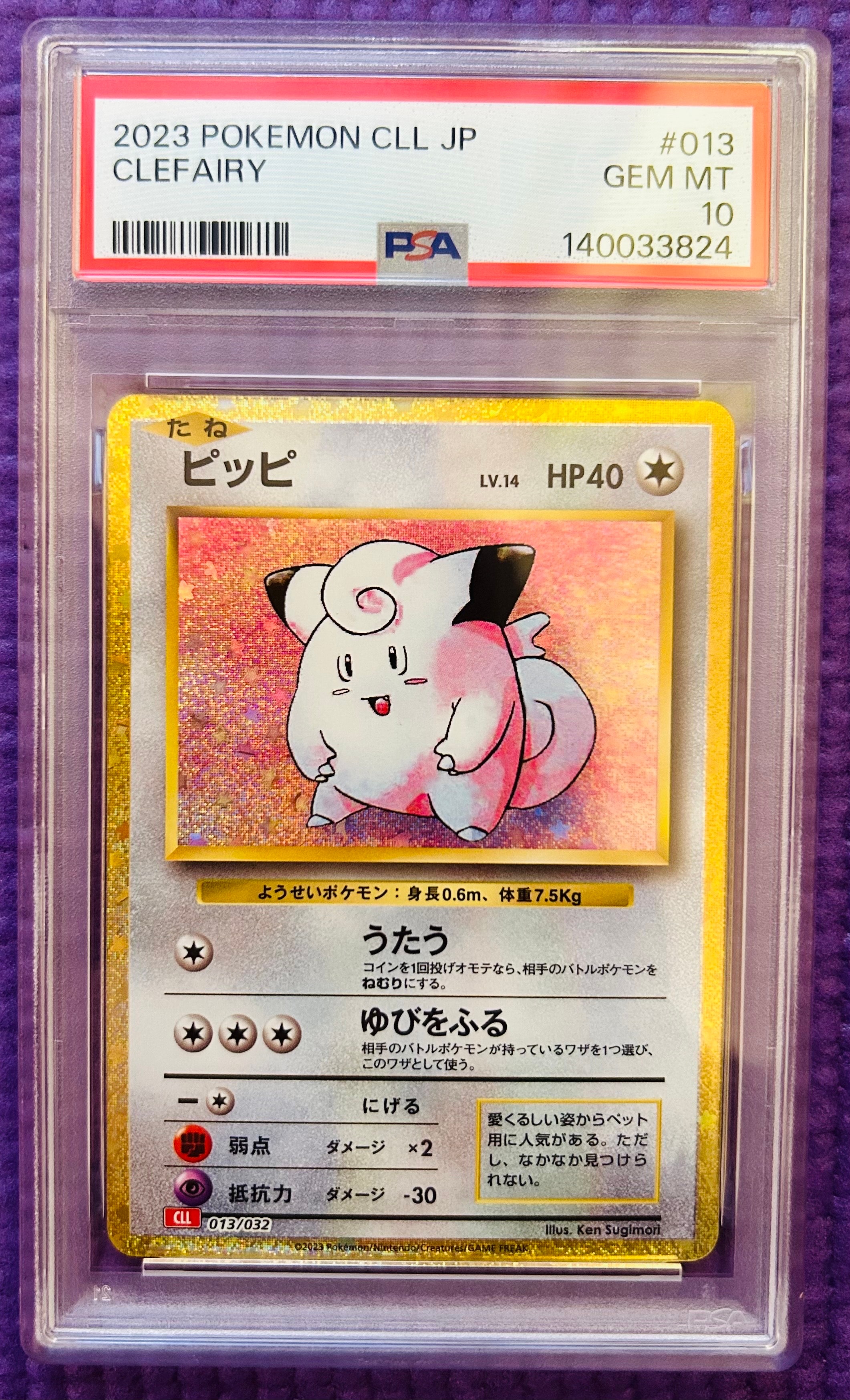 ピッピ [CLL 013/032](ポケモンカードゲーム Classic)
