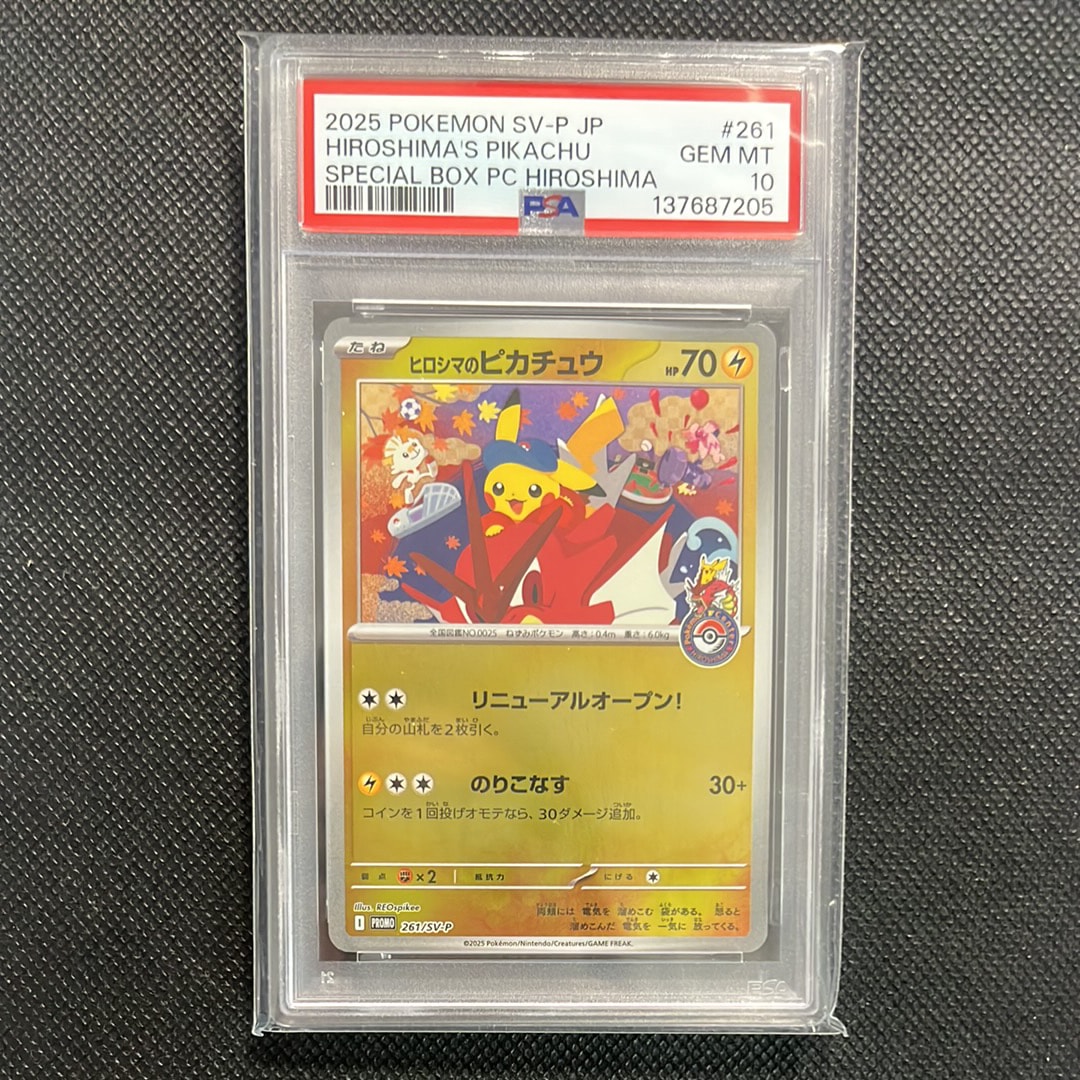 ヒロシマのピカチュウ P [SV-P 261](スペシャルBOX「ポケモンセンターヒロシマ」)