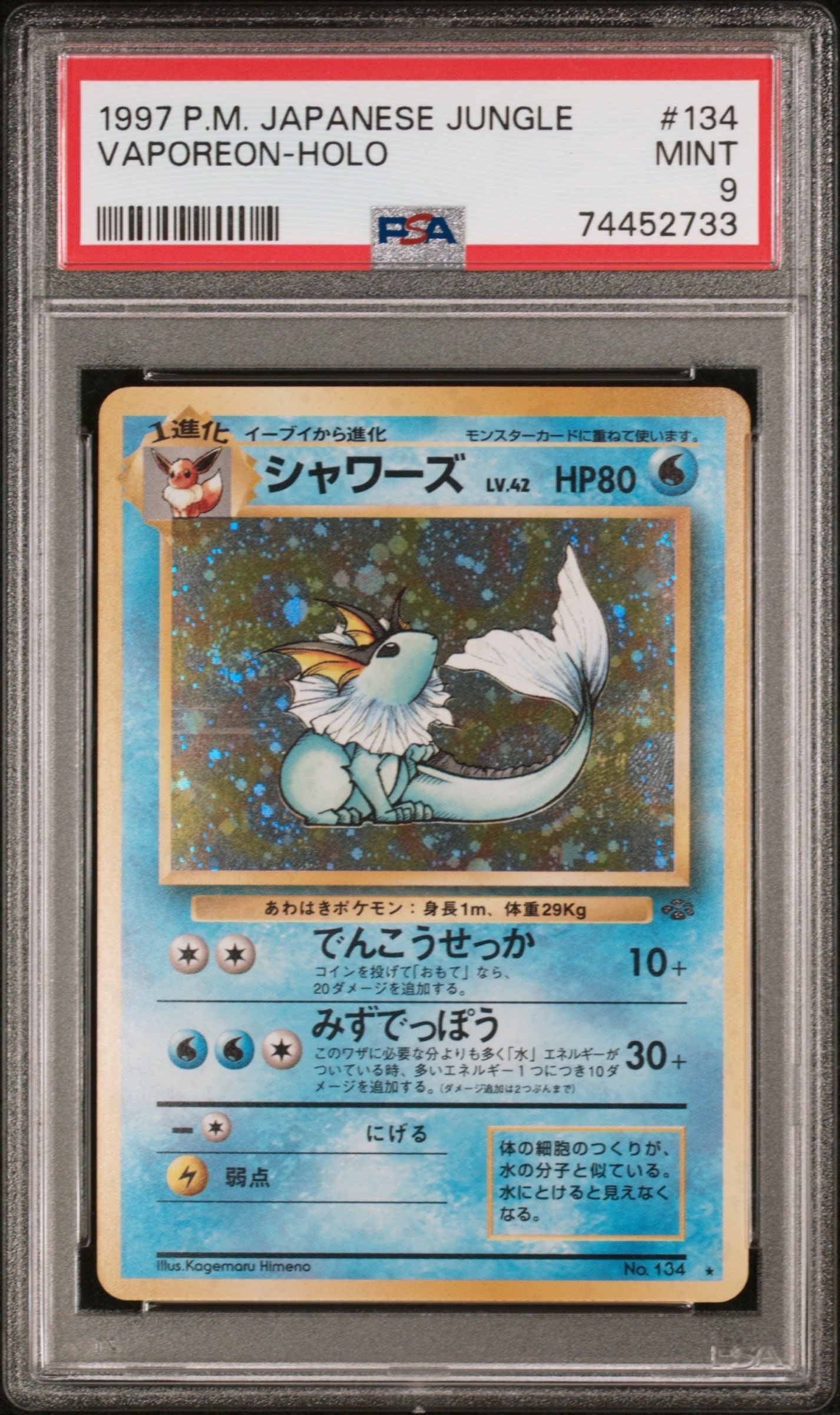 PSA9】シャワーズ R: 旧裏 [PMCG2 No.134](拡張パック「ポケモン