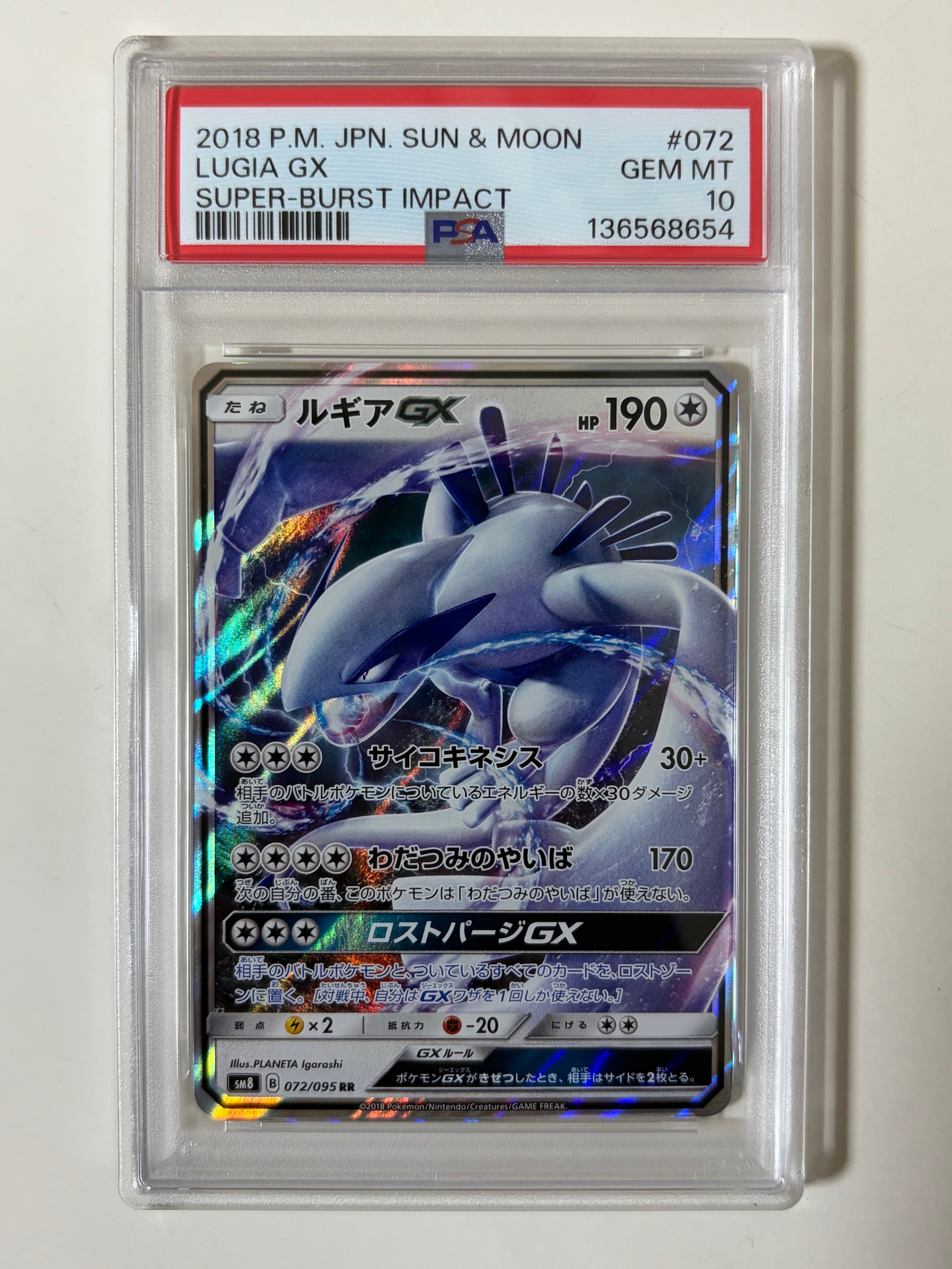 ルギアGX RR [SM8 072/095](拡張パック「超爆インパクト」)