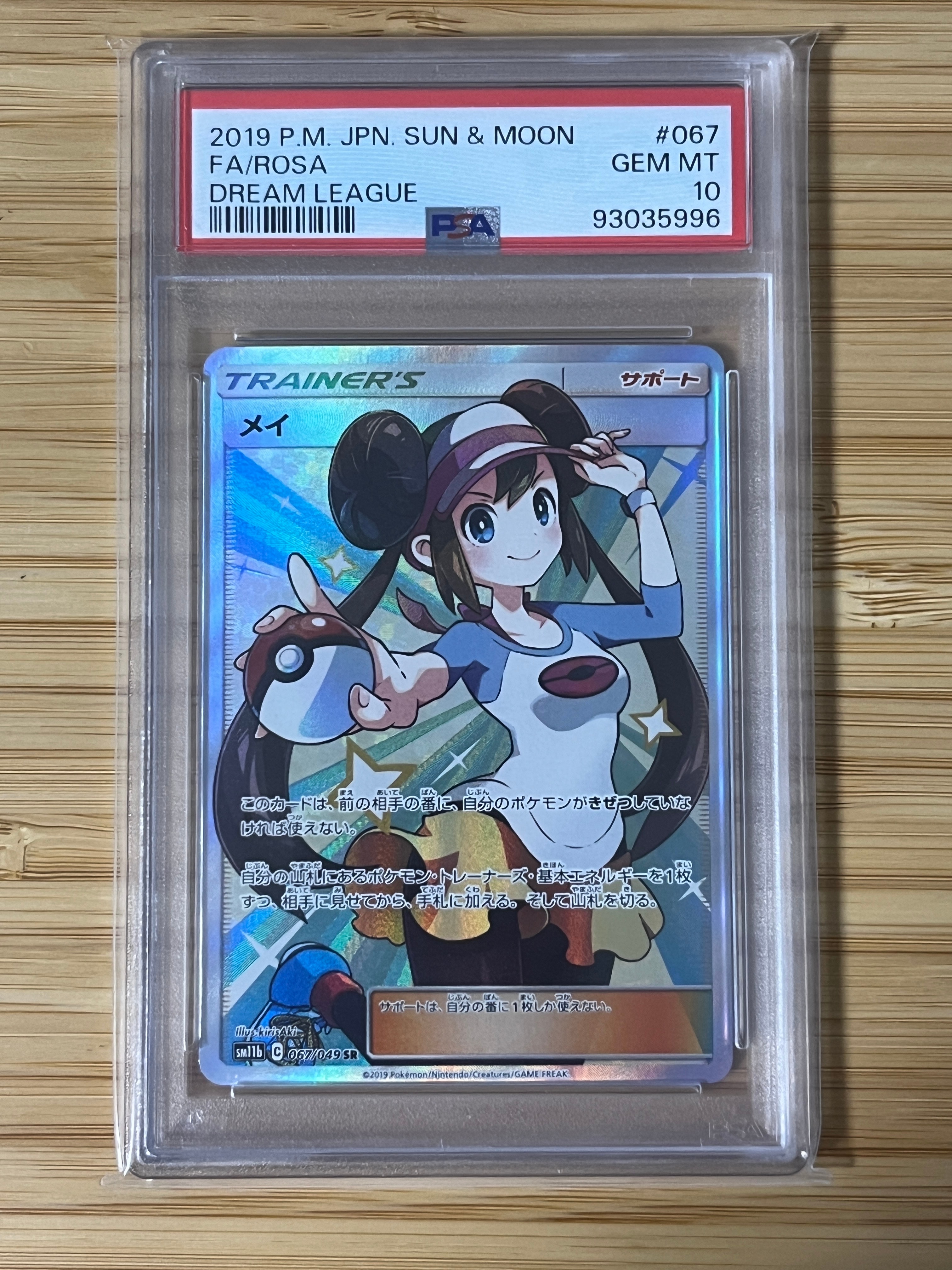 メイ SR[SM11b 067/049](強化拡張パック「ドリームリーグ」)