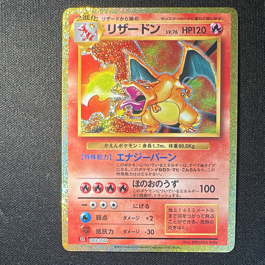 リザードン [CLL 003/032](ポケモンカードゲーム Classic)