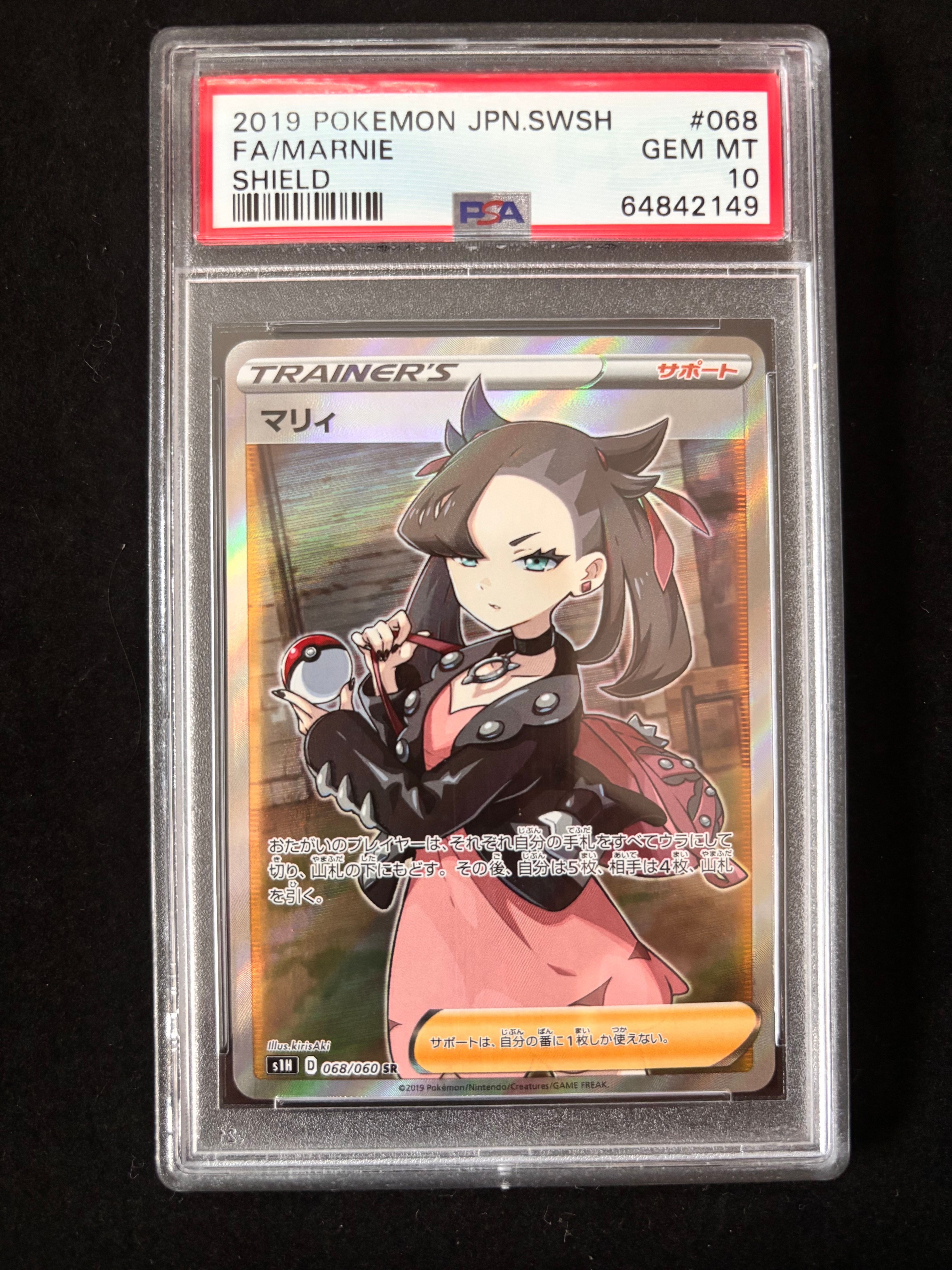 マリィ SR[S1H 068/060](拡張パック「シールド」)