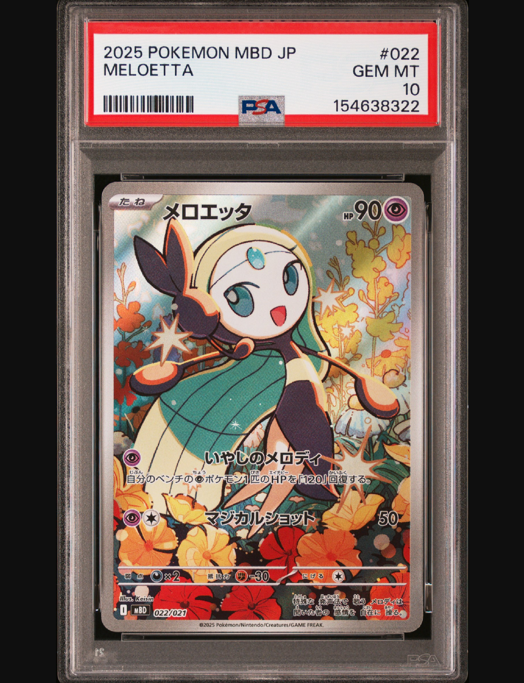 PSA10】メロエッタ [MBD 022/021](スターターセットMEGA「メガディアン
