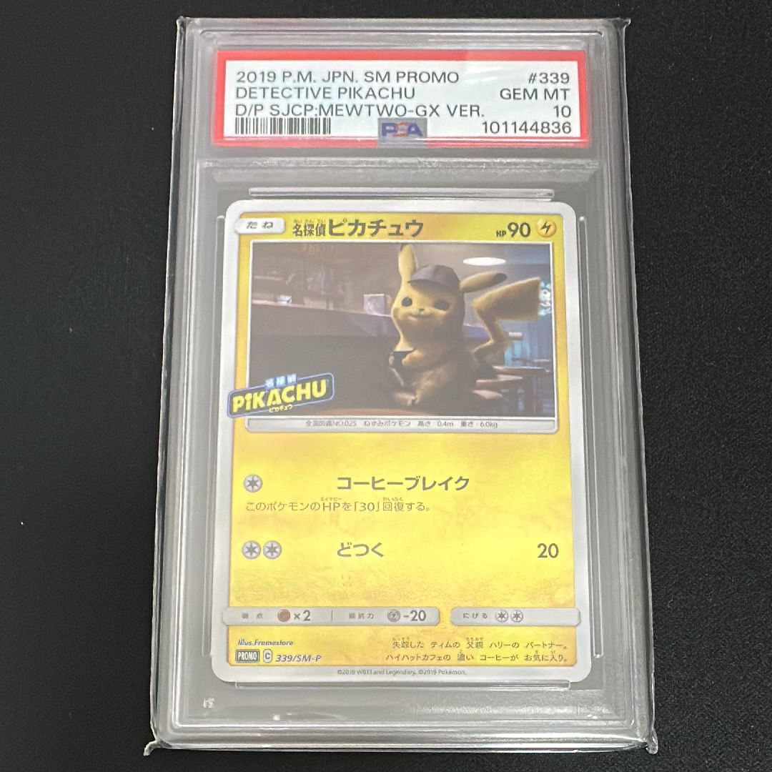 名探偵ピカチュウ P [SM-P 339](プロモーションカード「スペシャルジャンボカードパック 名探偵ピカチュウ ミュウツーGX Ver.」)