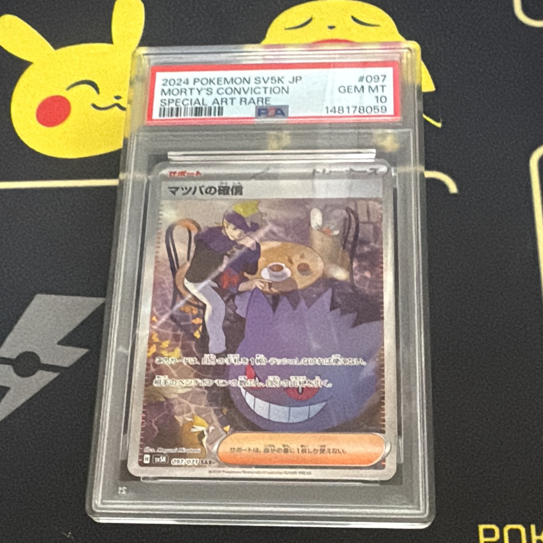 Morty’s Conviction SAR [SV5K 097/071](Expansion Pack "Wild Force" )