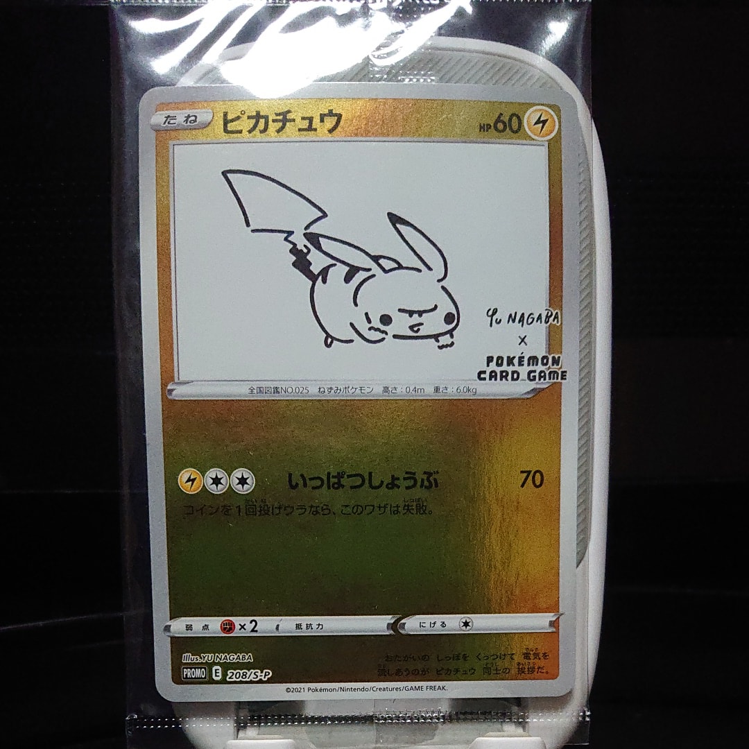 ピカチュウ:プロモ [S-P 208](「YU NAGABA×ポケモンカードゲーム」プロモーションカード「S-P」)