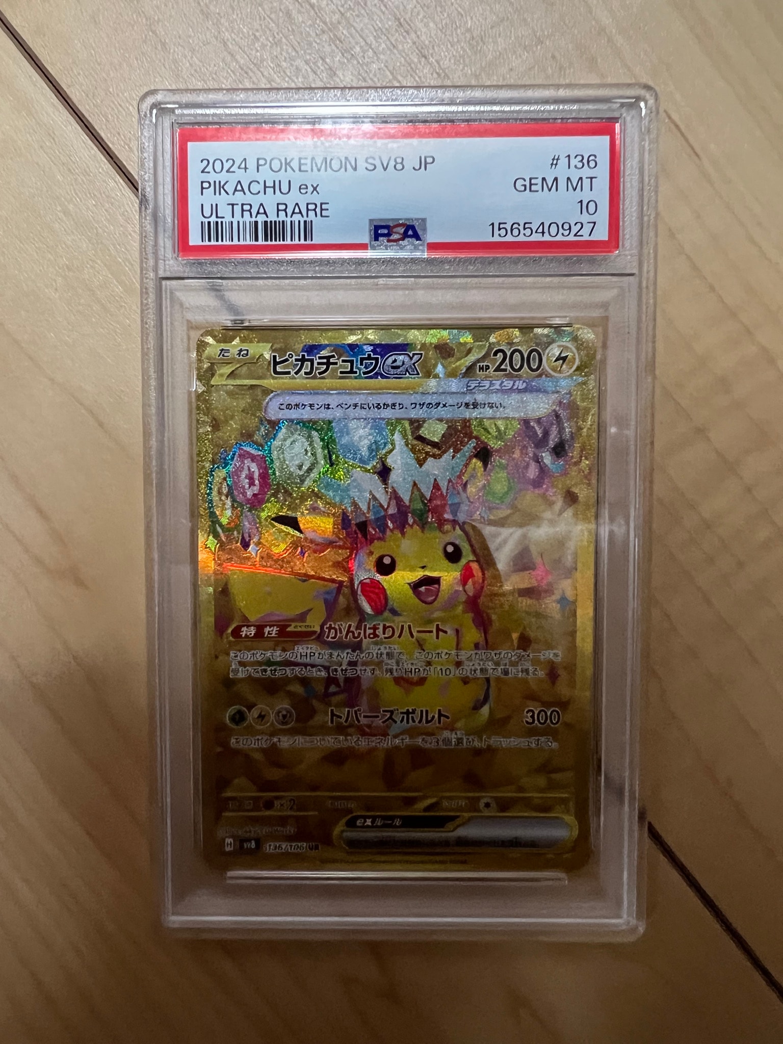 ピカチュウex UR [SV8 136/106](拡張パック「超電ブレイカー」)通販