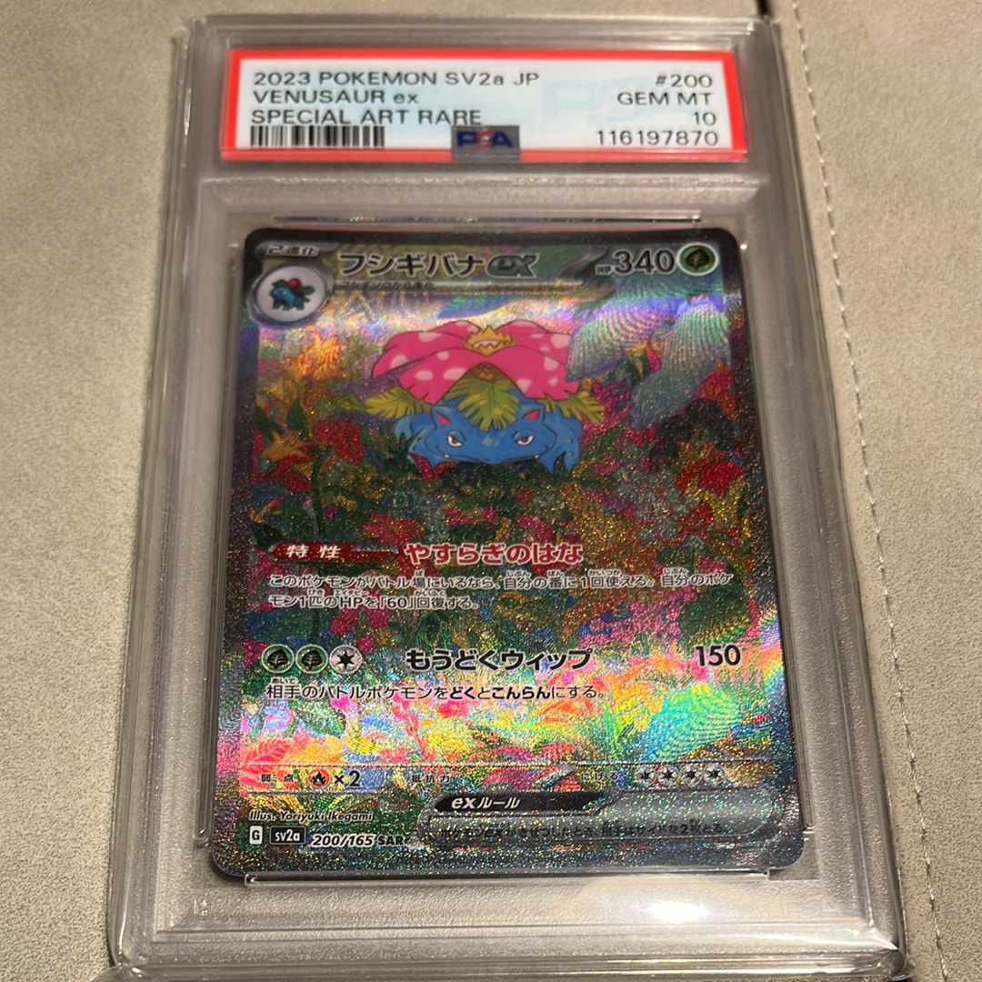 フシギバナex SAR[SV2a 200/165](強化拡張パック「ポケモンカード151」)