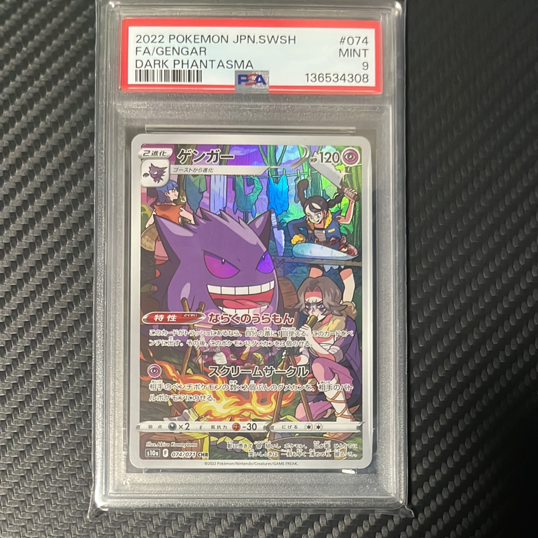 PSA9】ゲンガー CHR[s10a 074/071](強化拡張パック「ダーク