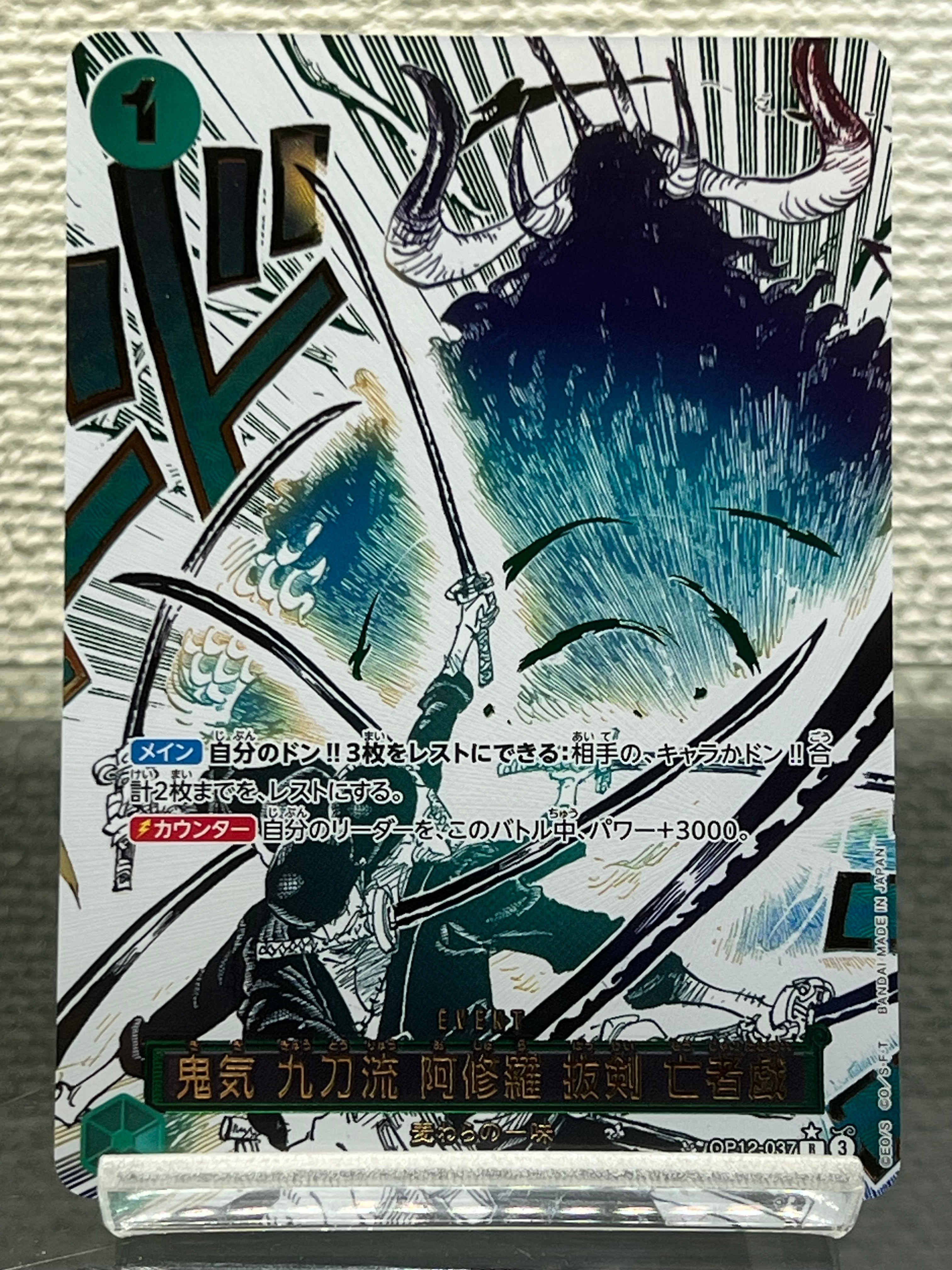 PSA10 鬼気 九刀流 阿修羅 抜剣 亡者戯 鬼気 九刀流 阿修羅 抜剣 亡者戯 (OP12-037) • Legacy of the Master
