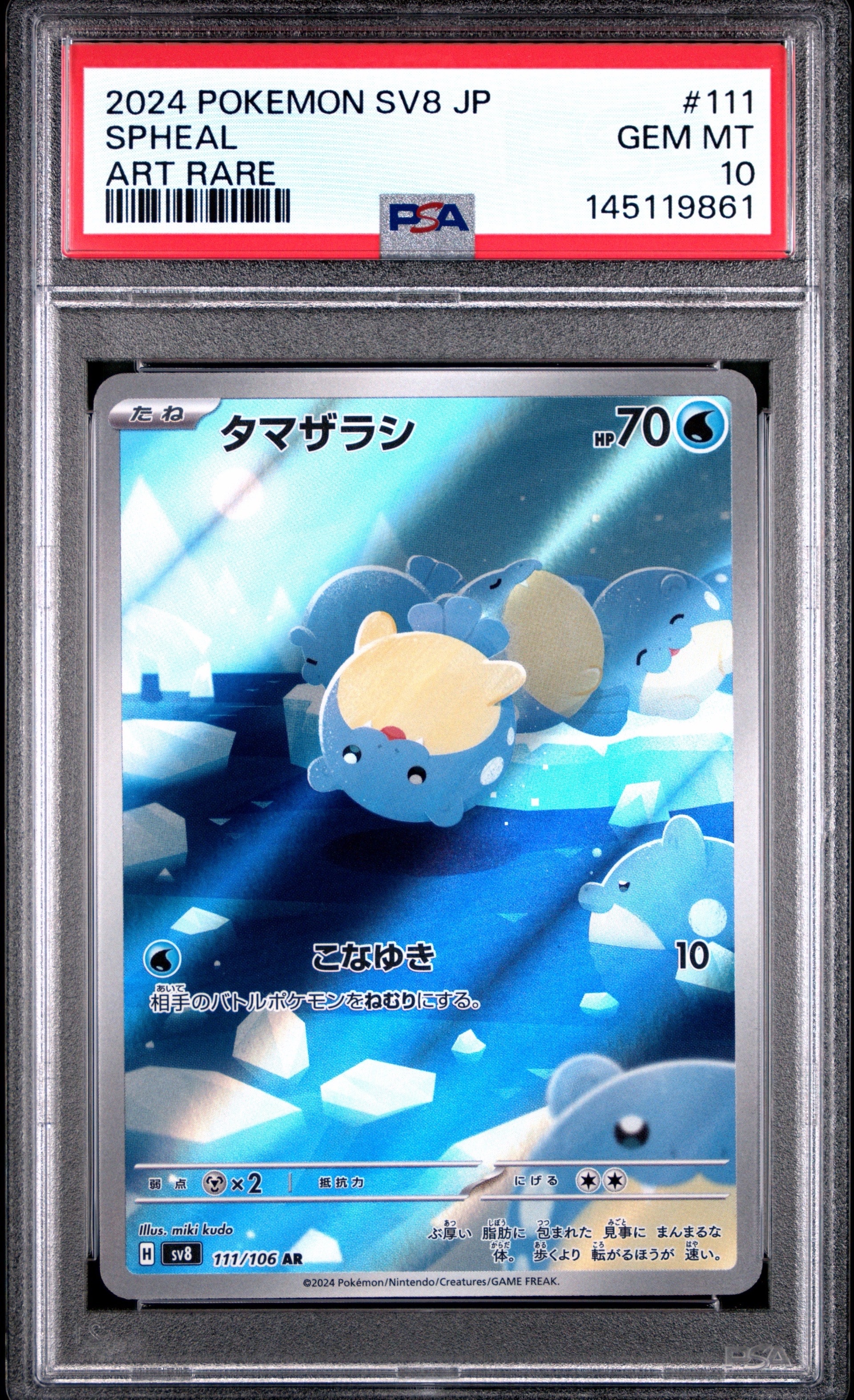ミュウツー AR[SV2a 183/165](強化拡張パック「ポケモンカード151」)の