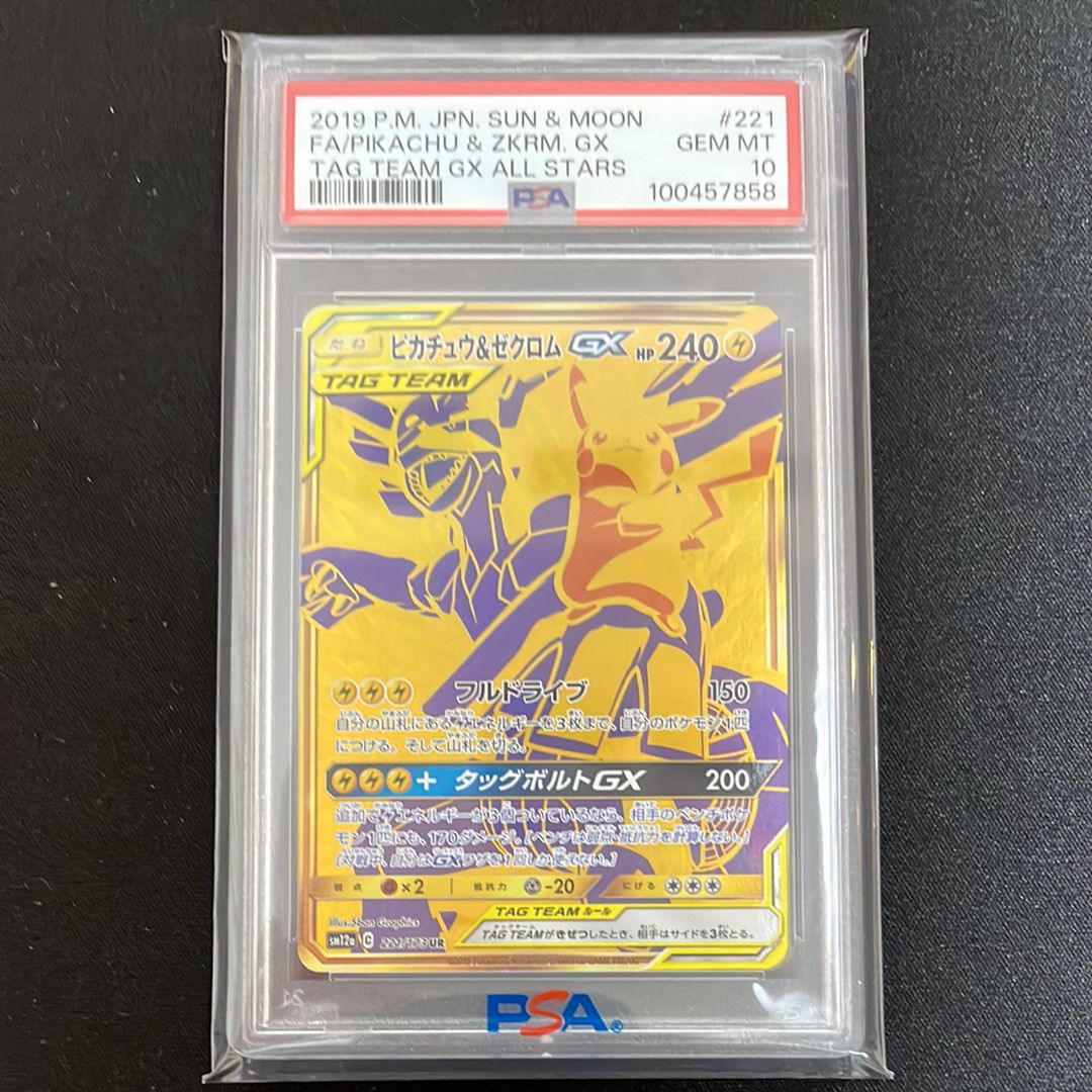 ピカチュウ&ゼクロムGX UR[SM12a 221/173](ハイクラスパック「TAG TEAM GX タッグオールスターズ」)