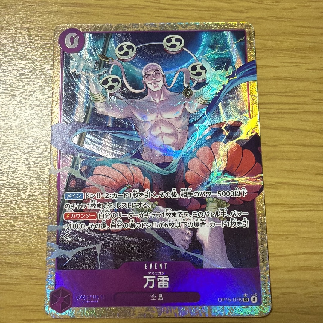 万雷 SR-P [OP15-078](ブースターパック「神の島の冒険」)通販・買取