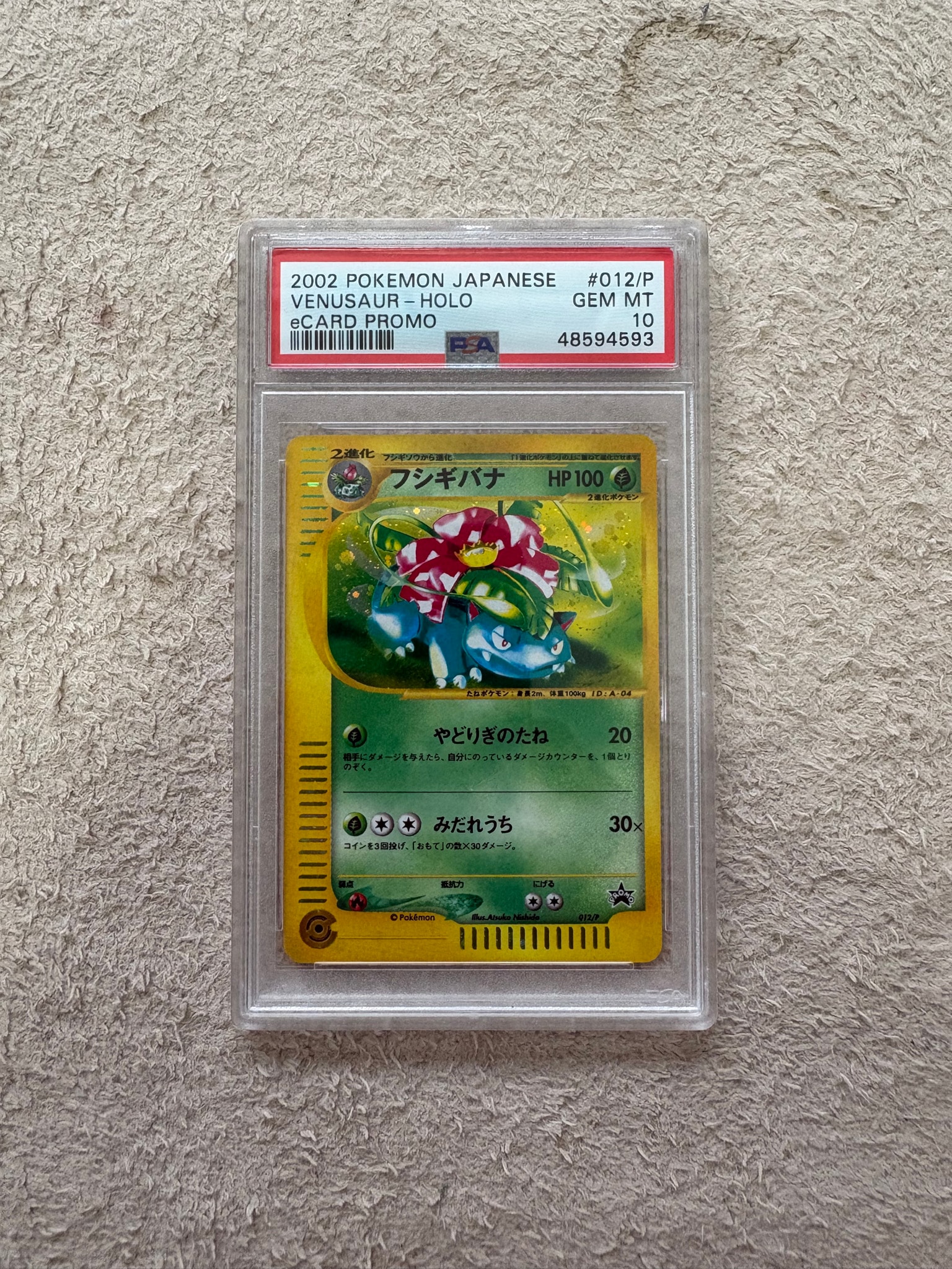PSA10】フシギバナ: プロモ[e-P 012](プロモーションカード「トリプル