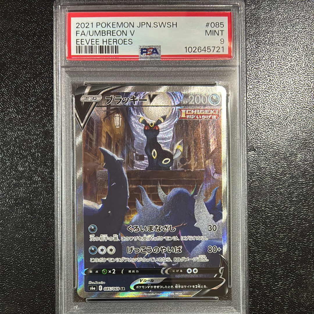 PSA9】ブラッキーV SR: SA[S6a 085/069](強化拡張パック「イーブイ