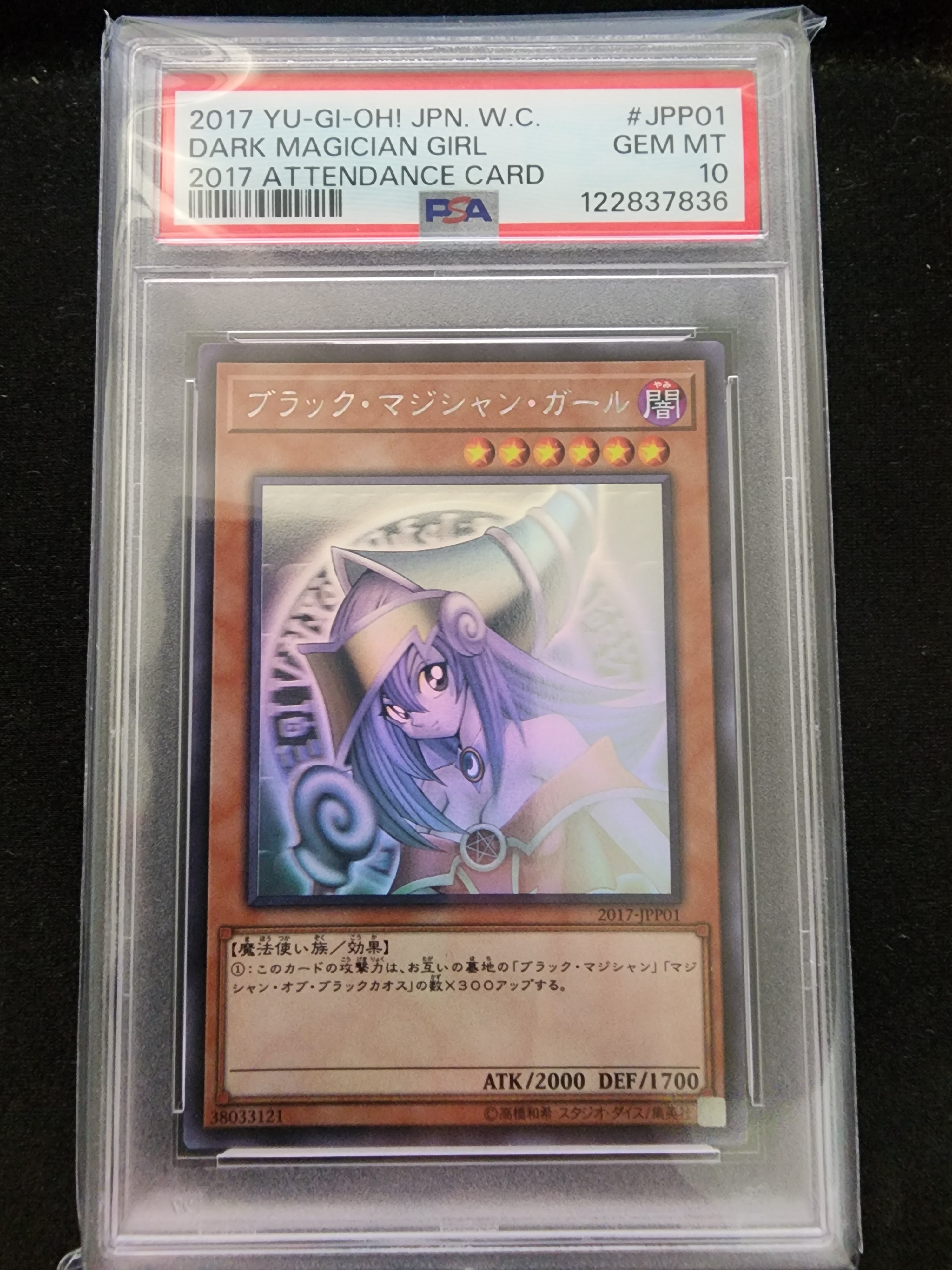ブラック・マジシャン・ガール HR [2017-JPP01](World Championship