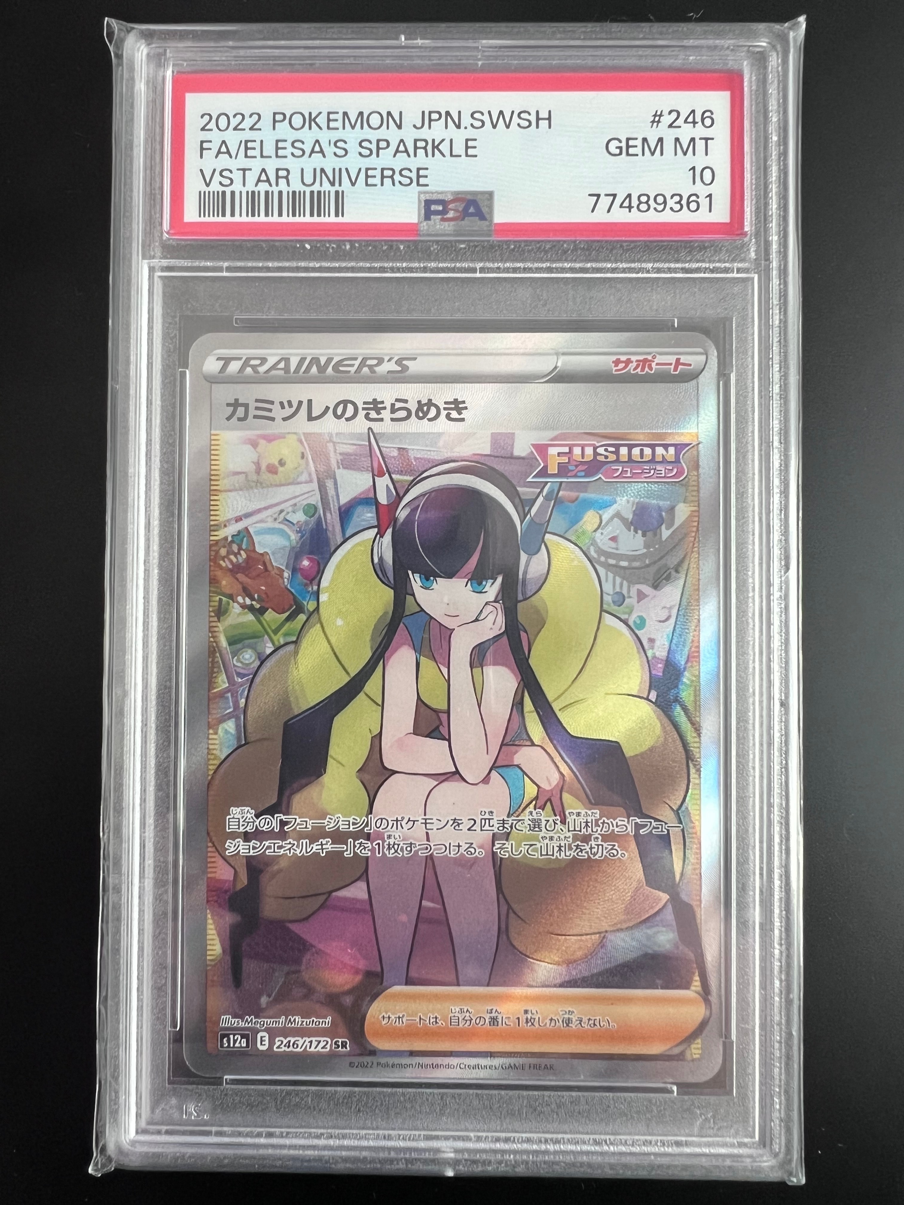 カミツレのきらめき SR[s12a 246/172](ハイクラスパック「VSTARユニバース」)