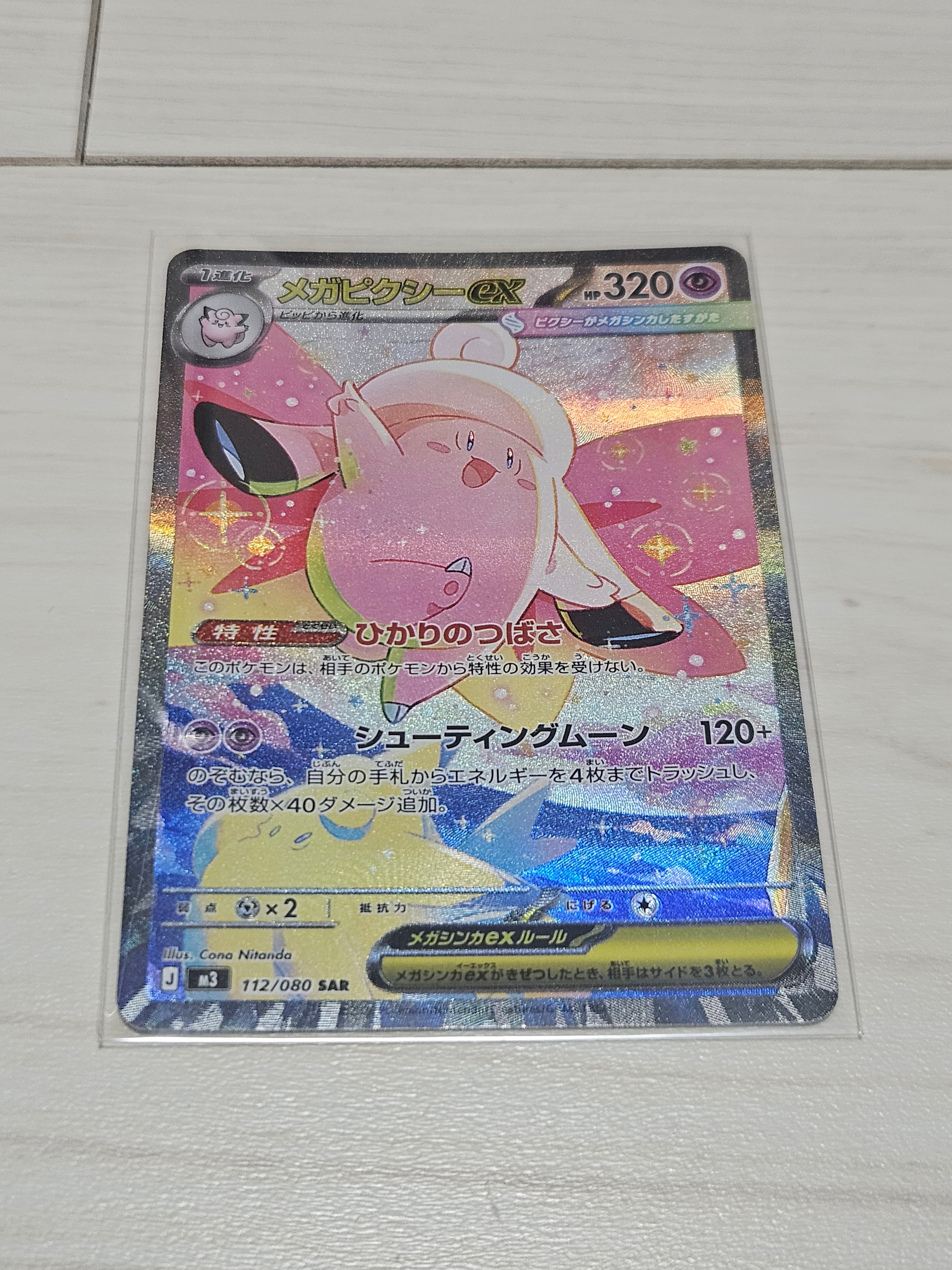 メガピクシーex SAR [M3 112/080](拡張パック「ムニキスゼロ」)