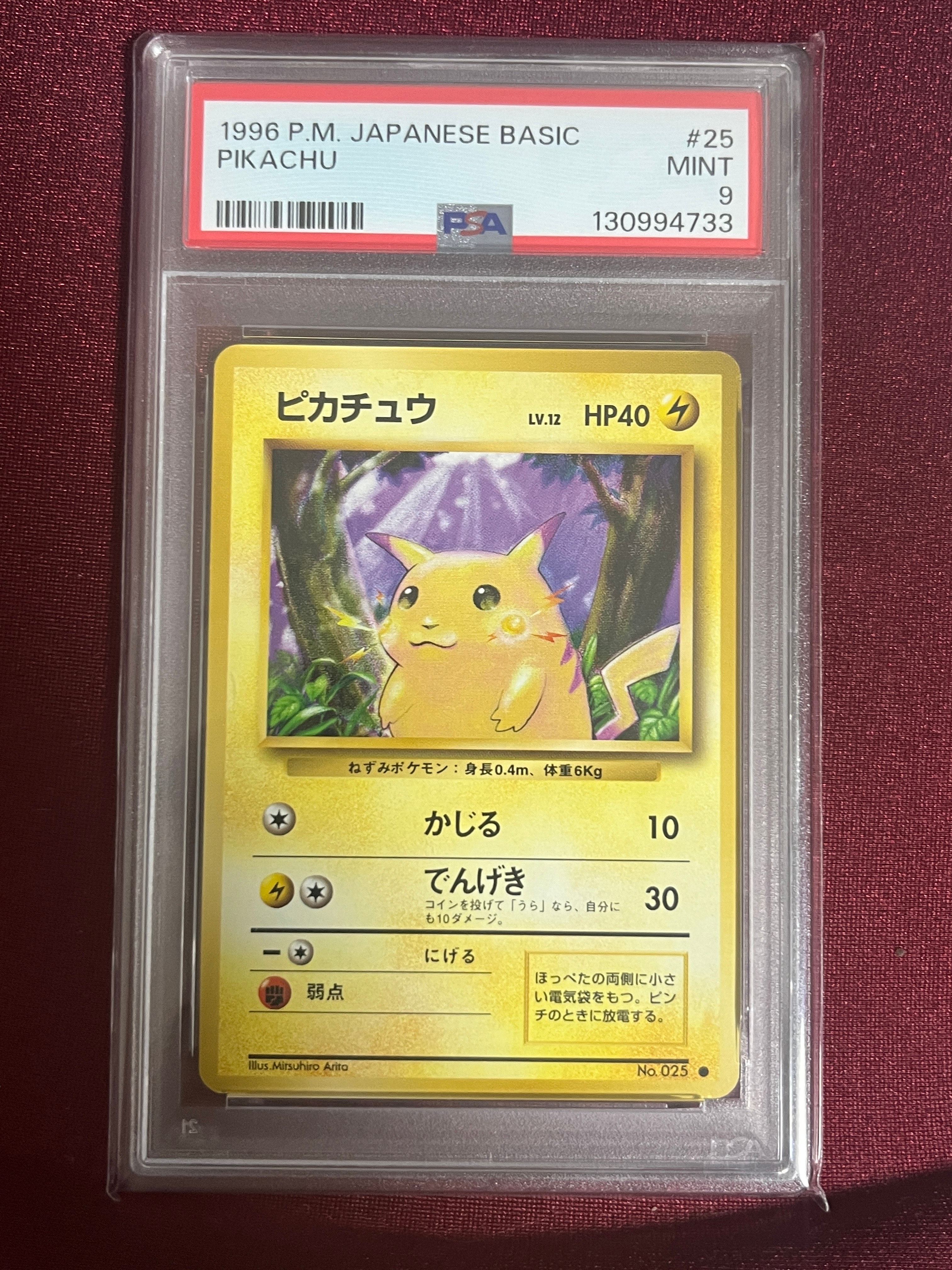 ピカチュウ ● : 旧裏 [PMCG1-2](拡張パック「ポケットモンスター カードゲーム」再販)