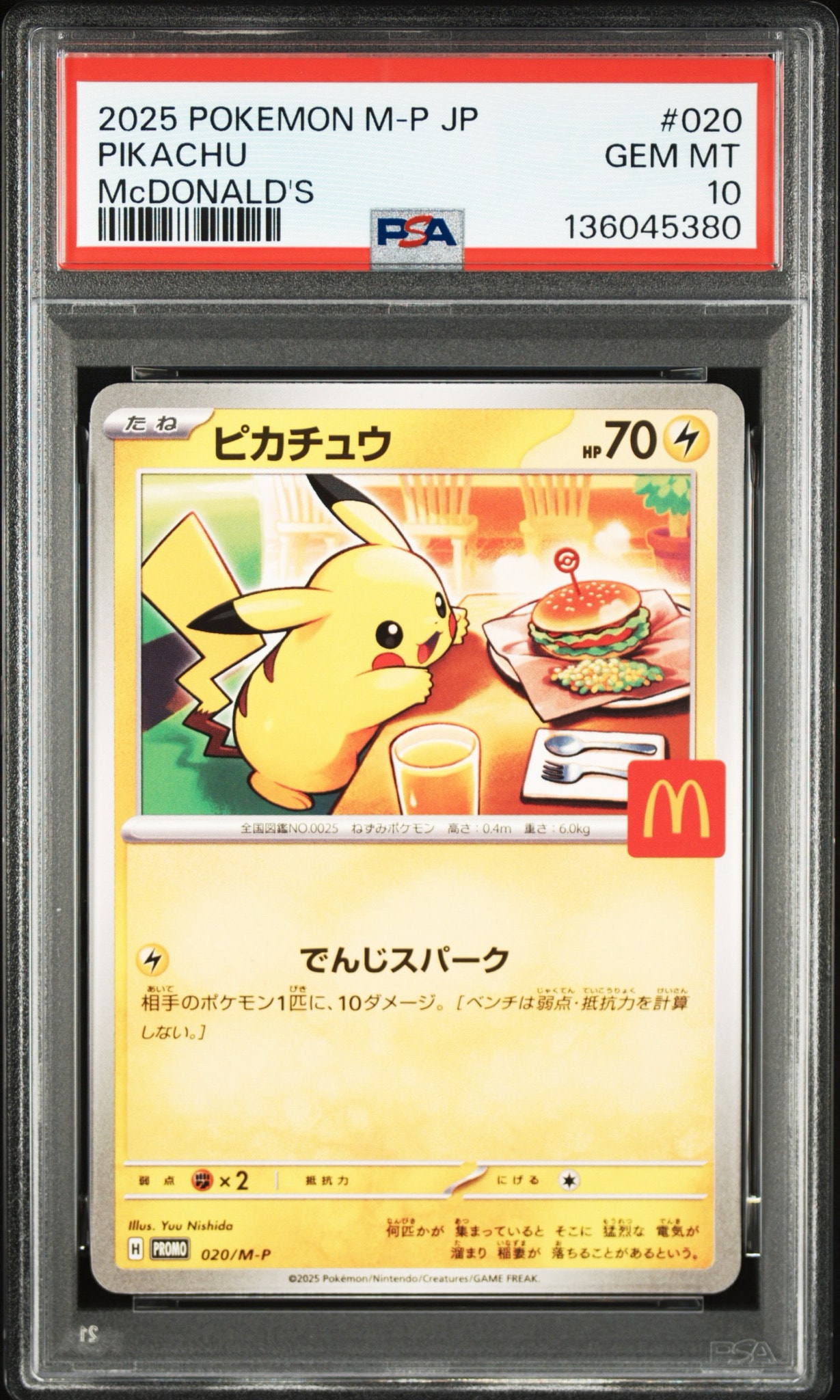 ピカチュウ P [M-P 020](プロモカードパック「マクドナルド ハッピー