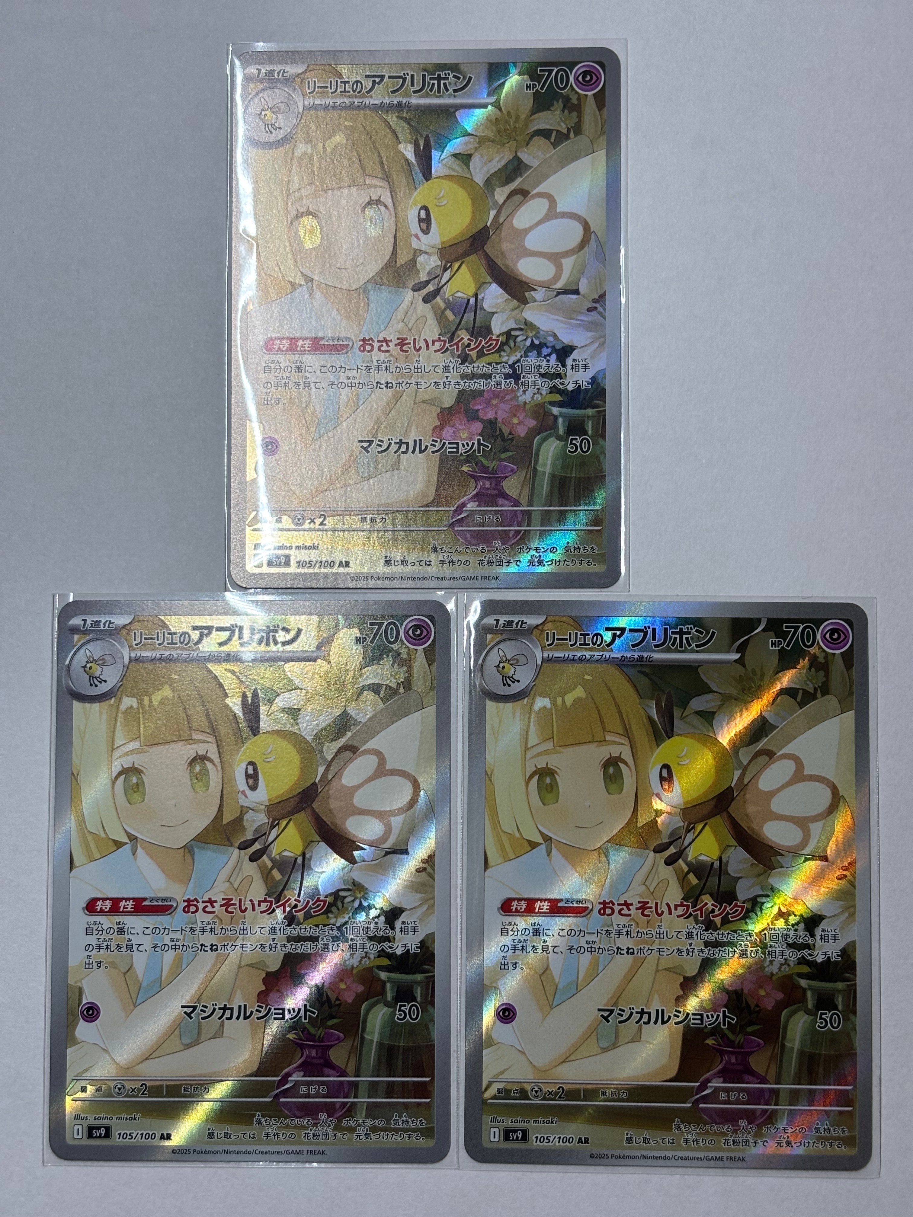 リーリエのアブリボン AR [SV9 105/100](拡張パック「バトルパートナーズ」)