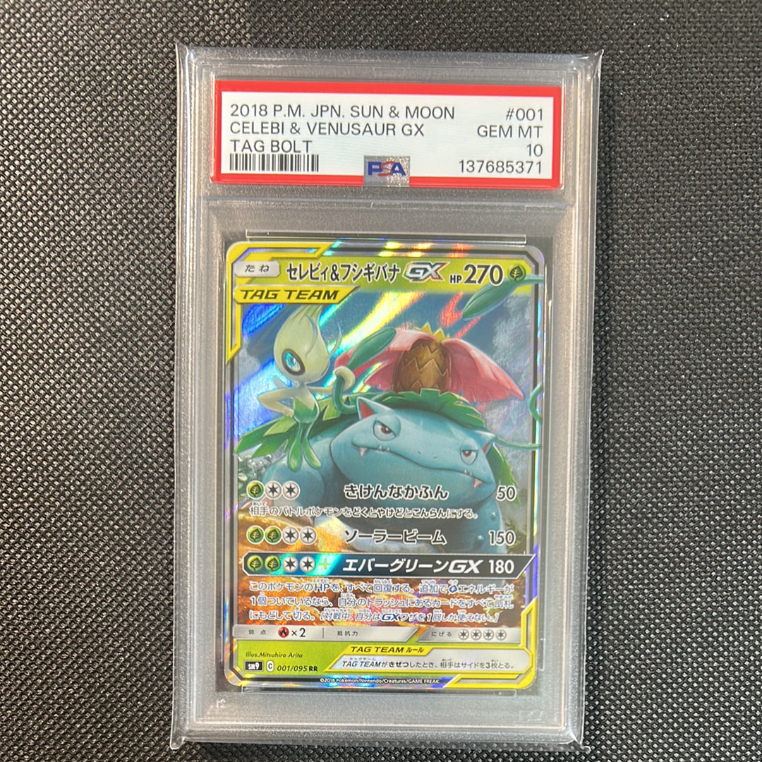 セレビィ&フシギバナGX RR [SM9 001/095](拡張パック「タッグボルト」)