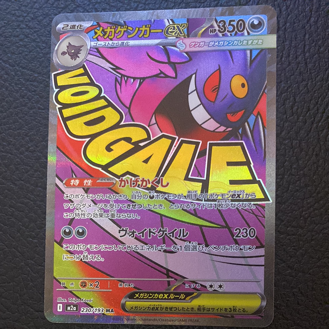 メガゲンガーex MA [M2a 230/193](ハイクラスパック「MEGAドリームex」)