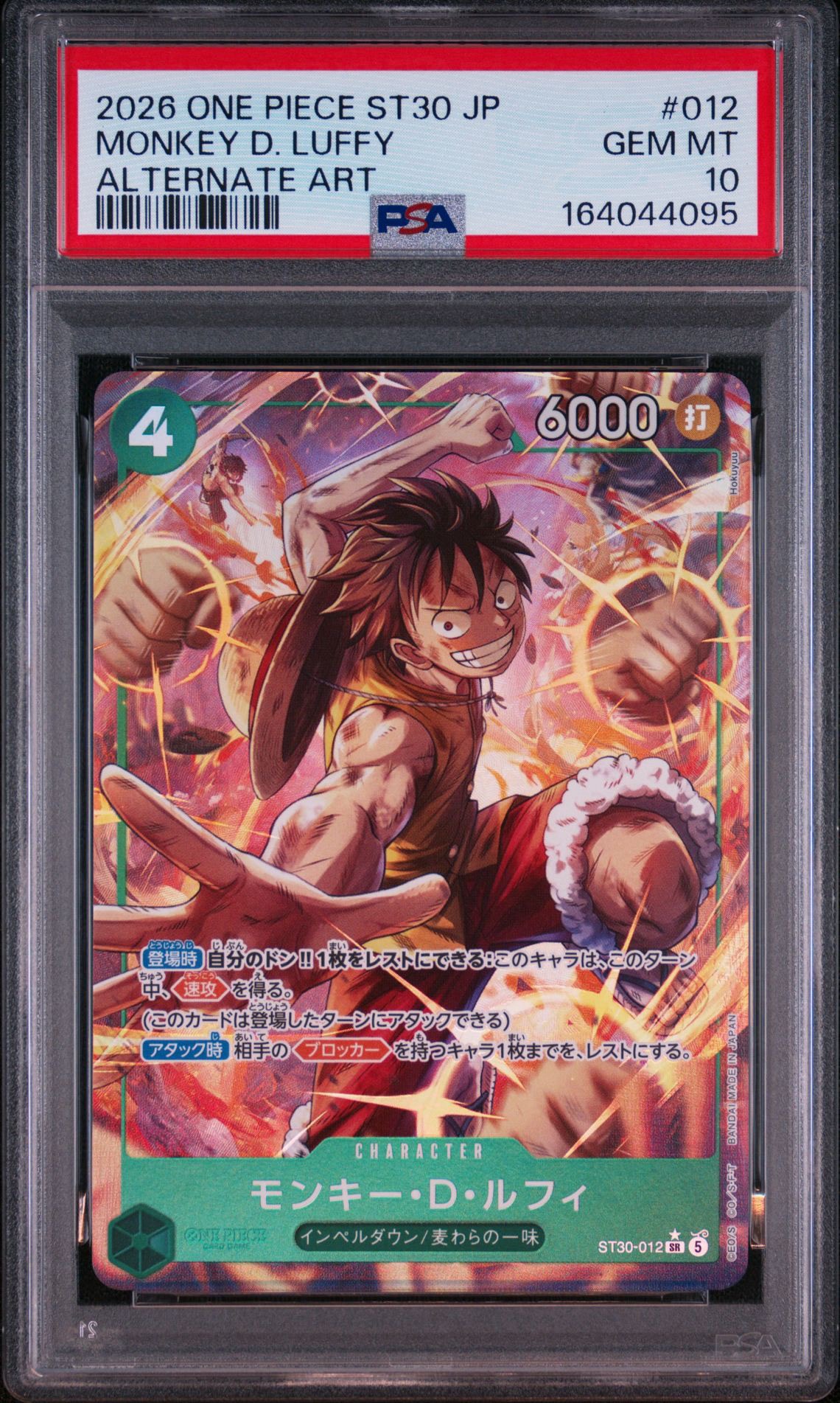 モンキー・D・ルフィ SR-P [ST30-012](スタートデッキEX「ルフィ