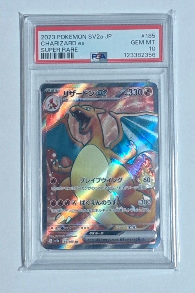 リザードンex SR[SV2a 185/165](強化拡張パック「ポケモンカード151」)