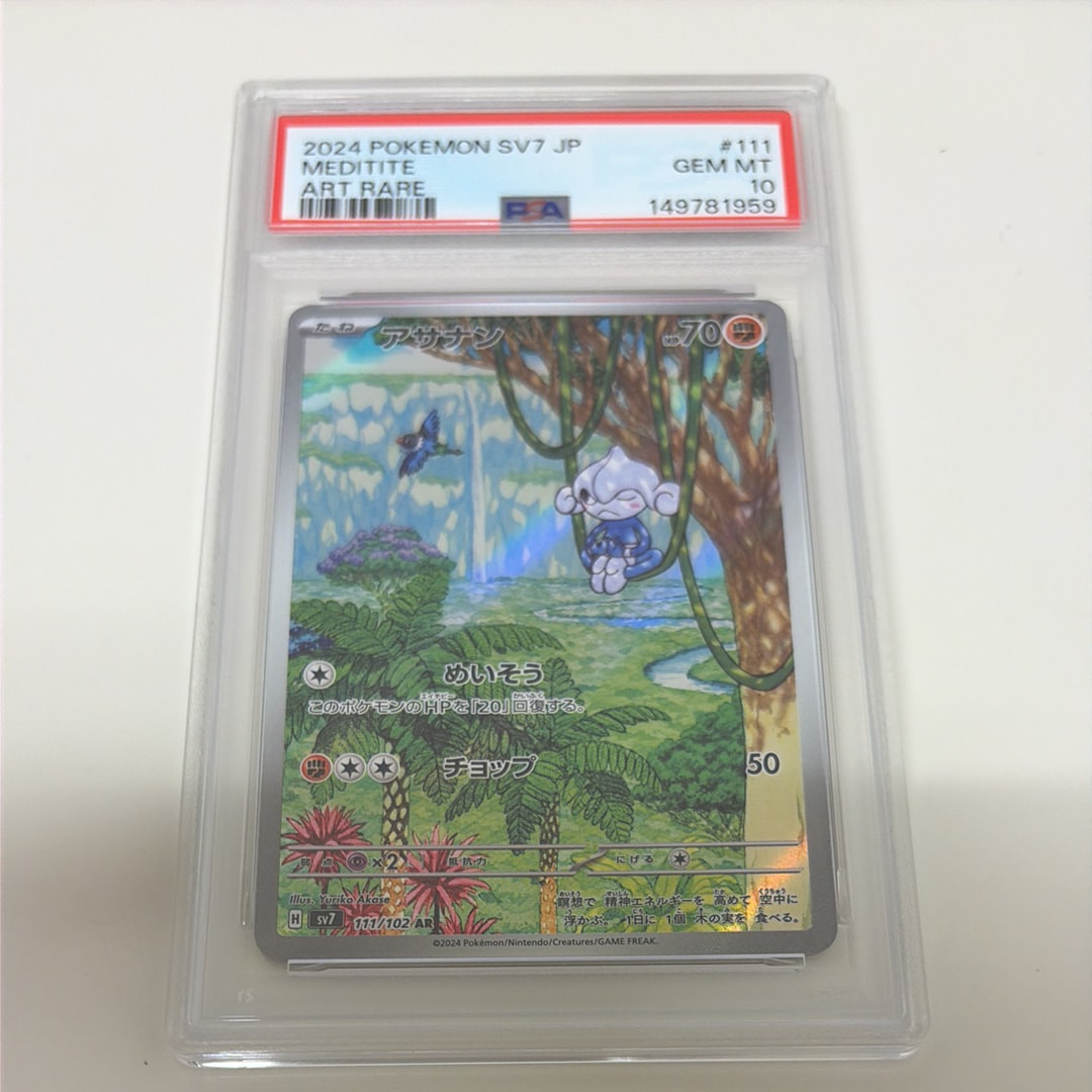 アサナン AR [SV7 111/102](拡張パック「ステラミラクル」)