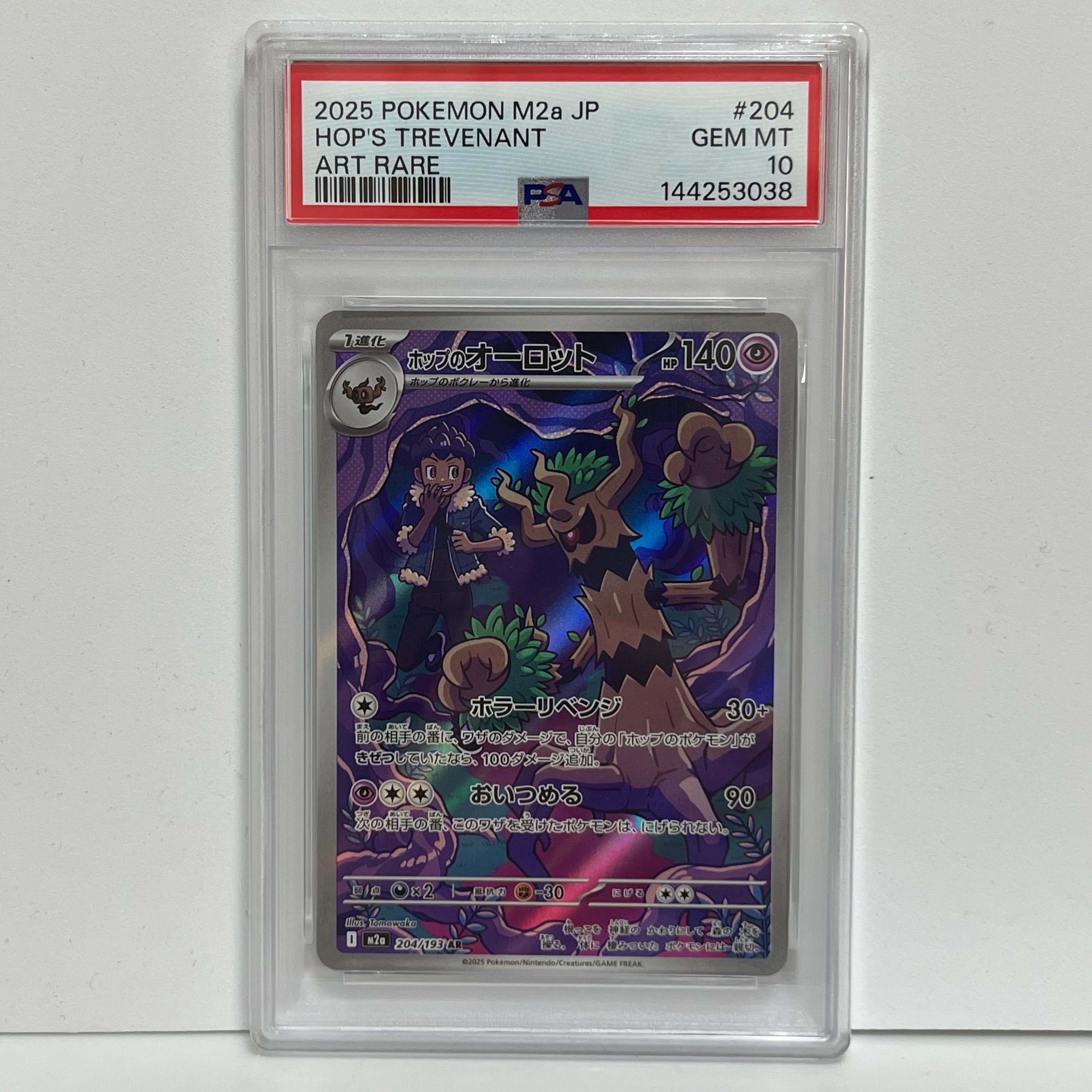 ホップのオーロット AR [M2a 204/193](ハイクラスパック「MEGAドリームex」)