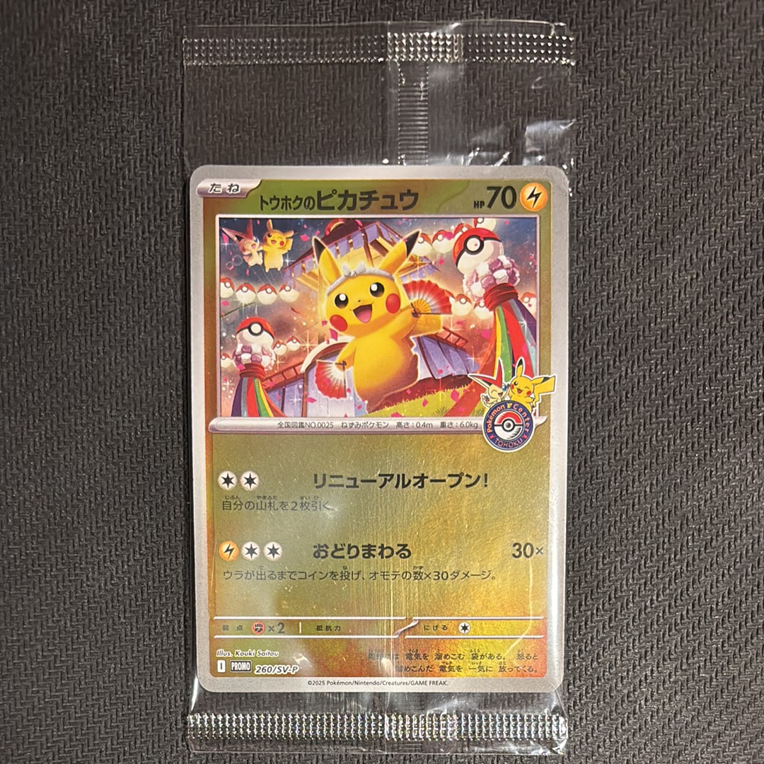 状態A】トウホクのピカチュウ P [SV-P 260](スペシャルBOX「ポケモン