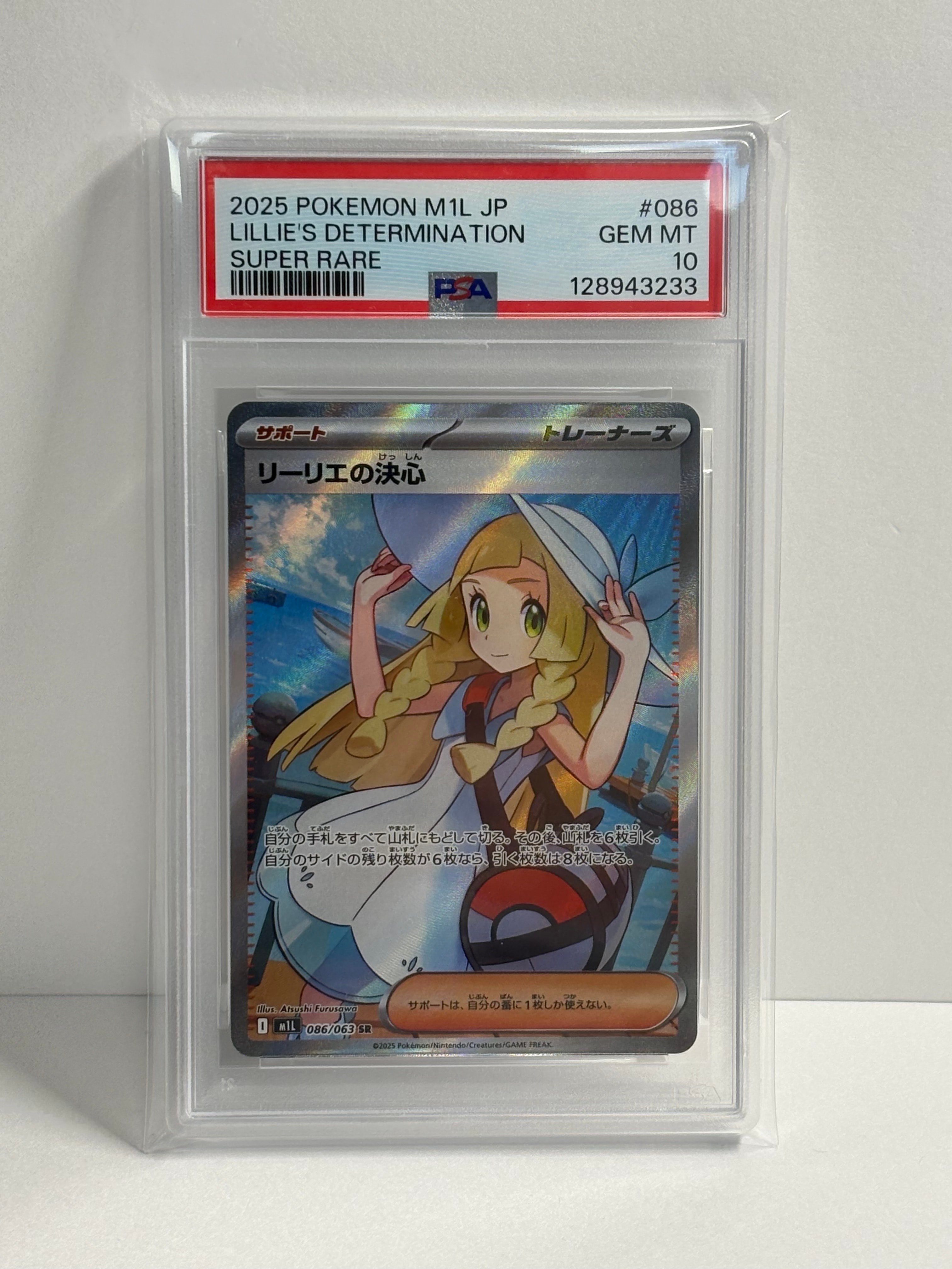 リーリエの決心 SR [M1L 086/063](拡張パック「メガブレイブ」)