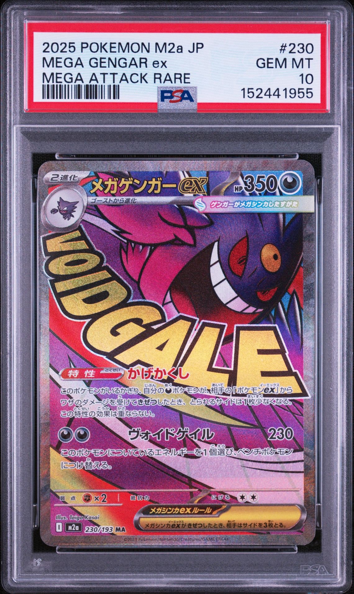 PSA10】メガゲンガーex MA [M2a 230/193](ハイクラスパック「MEGA