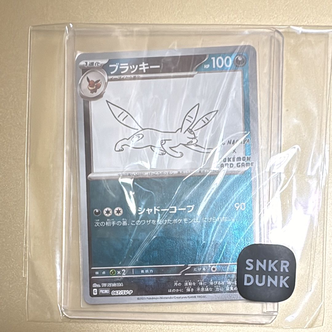 ブラッキー: プロモ (ナガバブラッキー) [SV-P 067](「YU NAGABA×ポケモンカードゲーム」プロモーションカード「SV-P」)