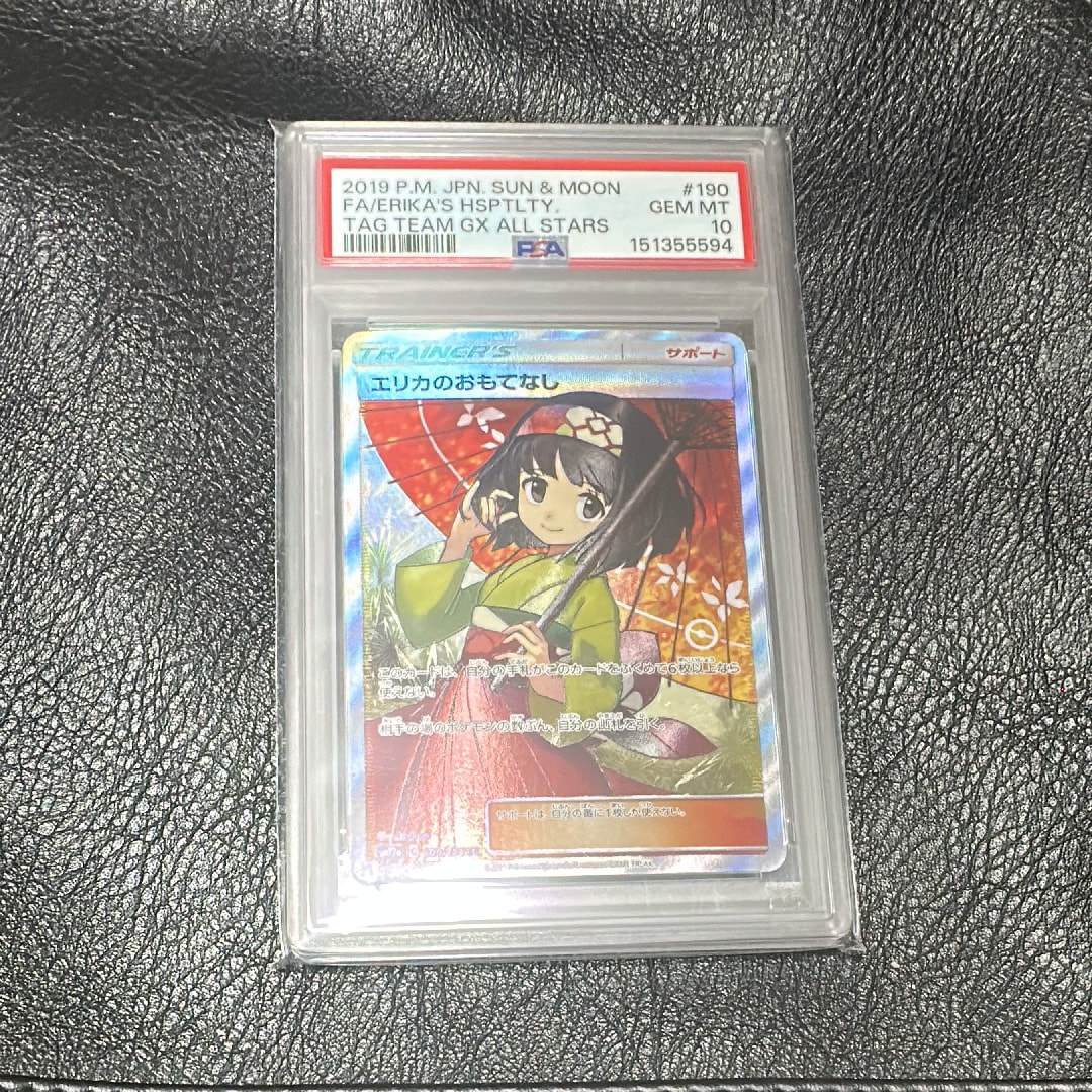 Erika’s Hospitality SR[SM12a 190/173](High Class Pack "Tag Team GX Tag All Stars")