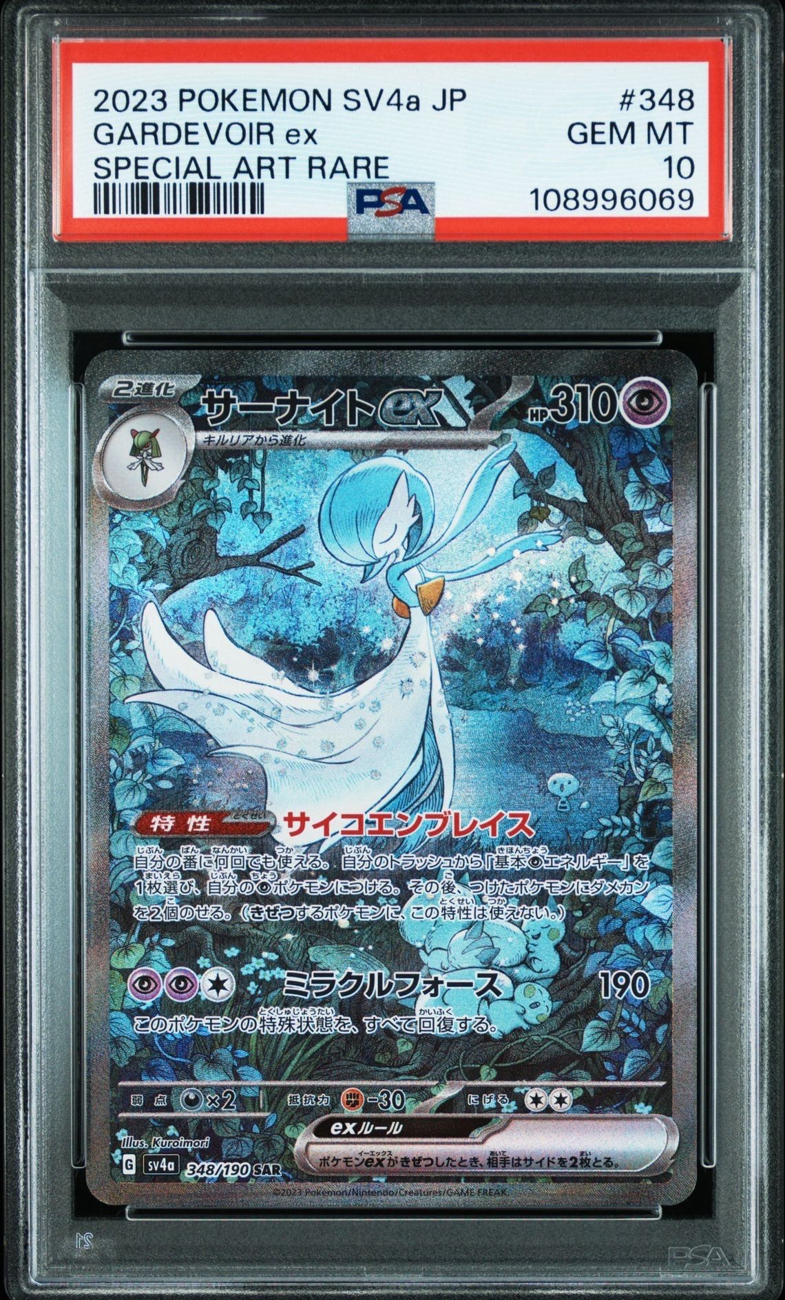 サーナイトex SAR [SV4a 348/190](ハイクラスパック「シャイニートレジャーex」)