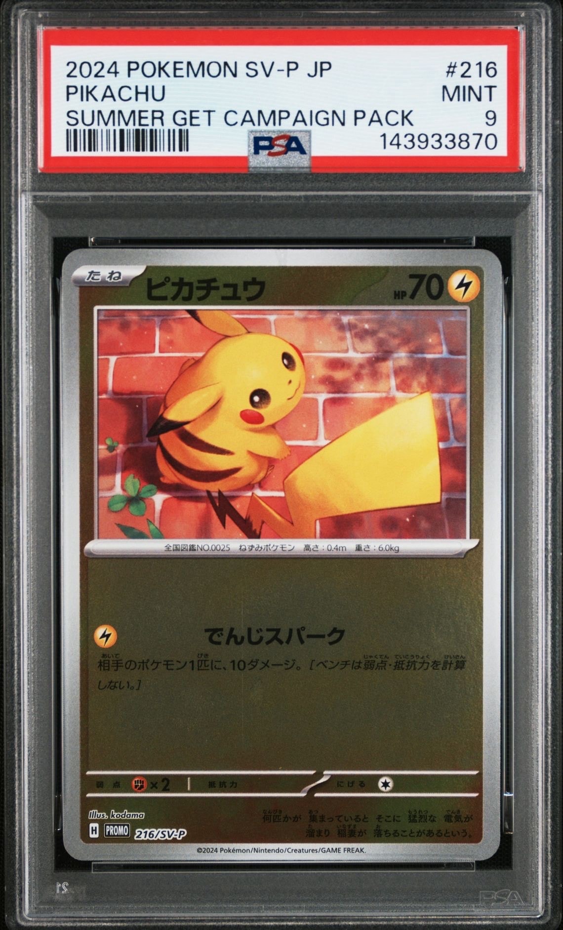 ピカチュウV [SI 415/414](スタートデッキ100)の新品/中古フリマ(通販