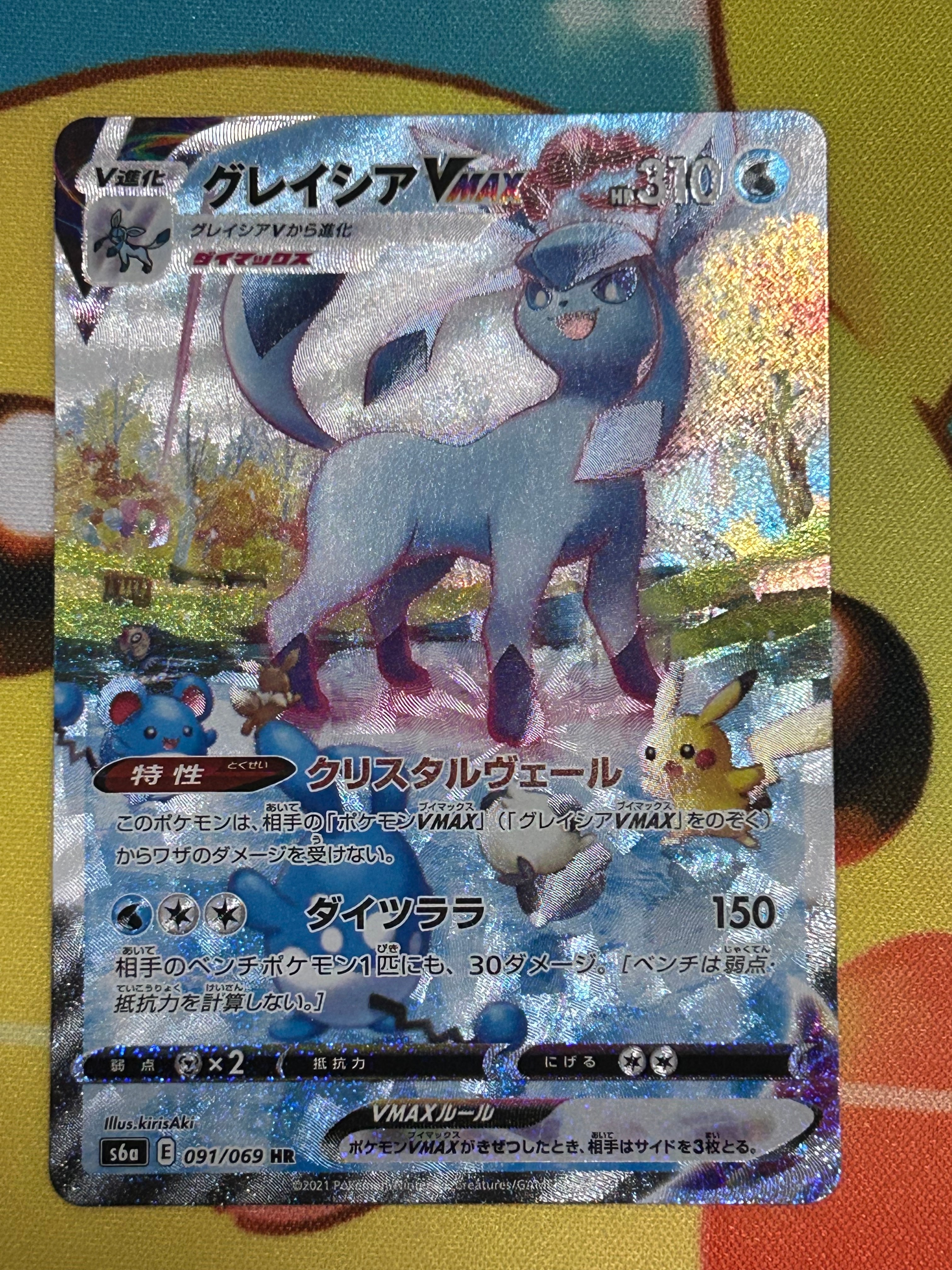 状態B】グレイシアVMAX HR: SA[S6a 091/069](強化拡張パック
