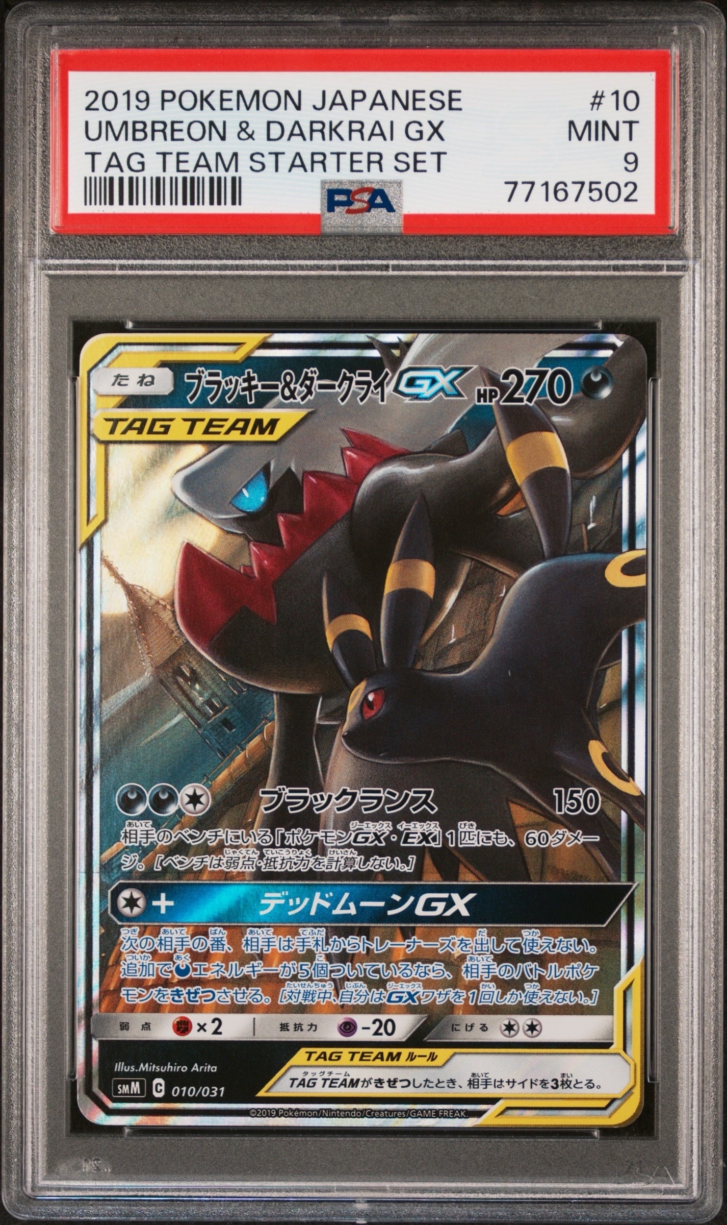 ブラッキー&ダークライGX [SMM 010/031](スターターセット TAG TEAM GX「エーフィ&デオキシスGX・ブラッキー&ダークライGX」)