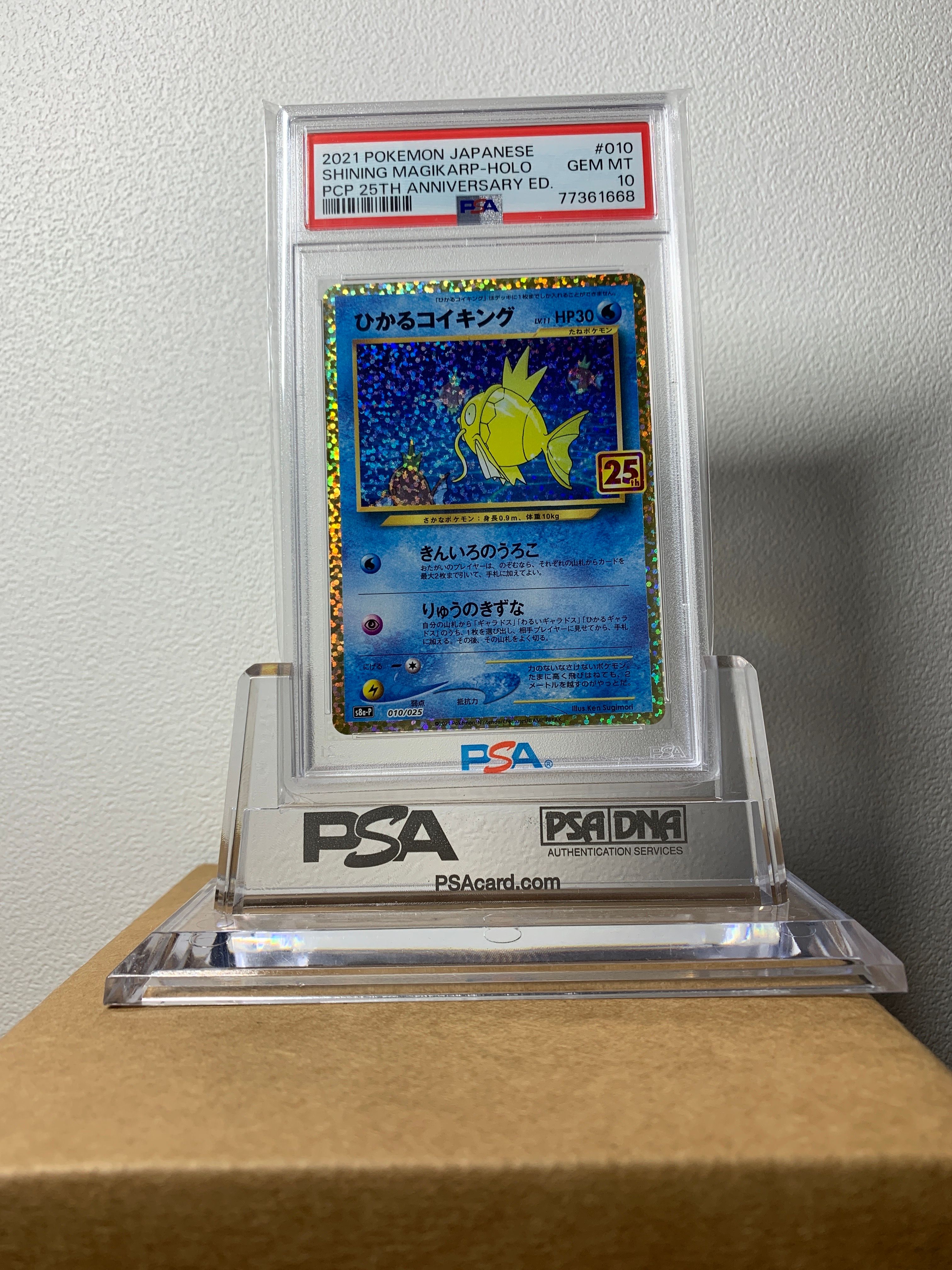 ひかるコイキング: プロモ[S8a-P 010/025](プロモカードパック 25th ANNIVERSARY edition)
