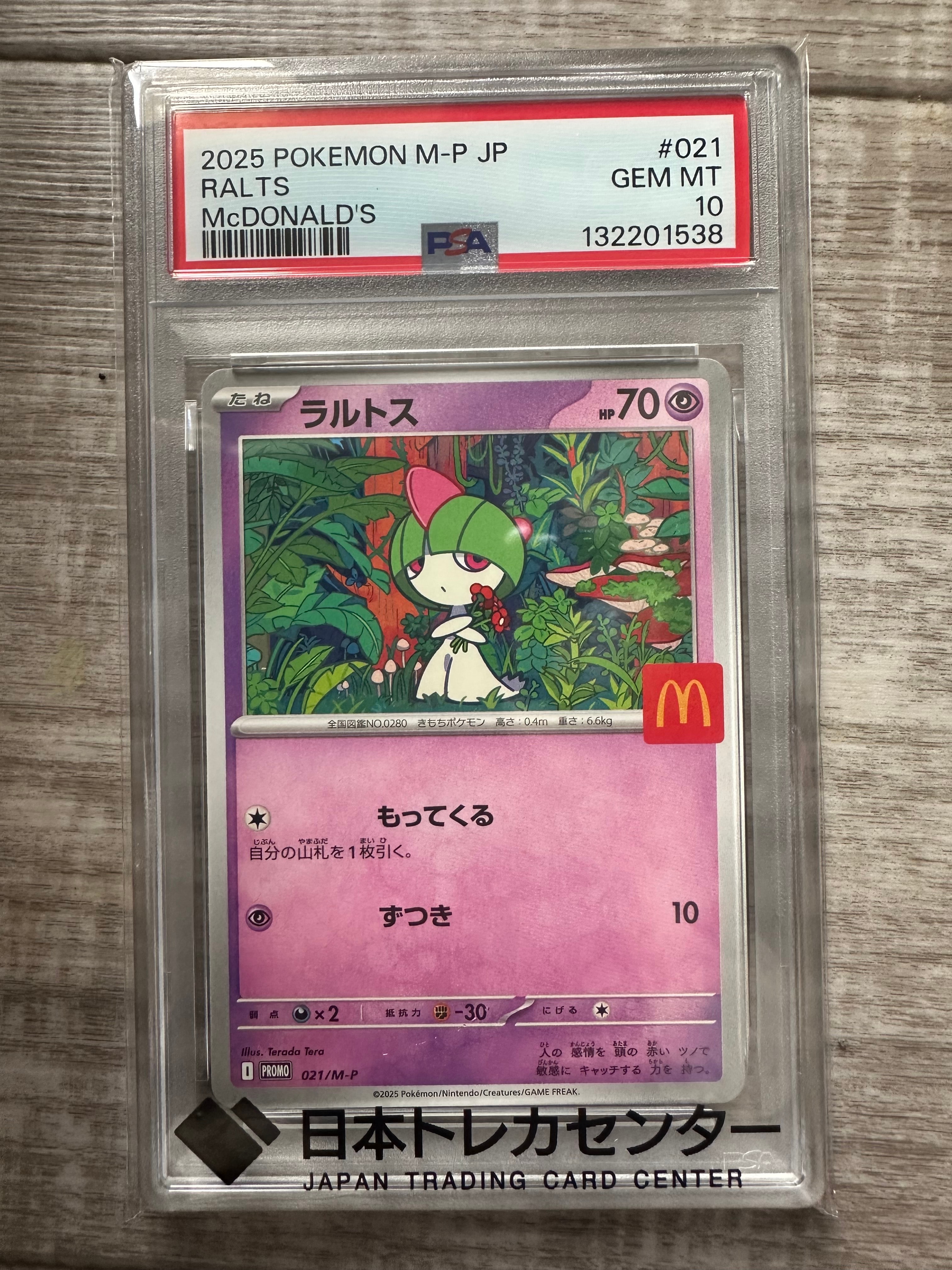 ラルトス P [M-P 021](プロモカードパック「マクドナルド ハッピーセット2025」)