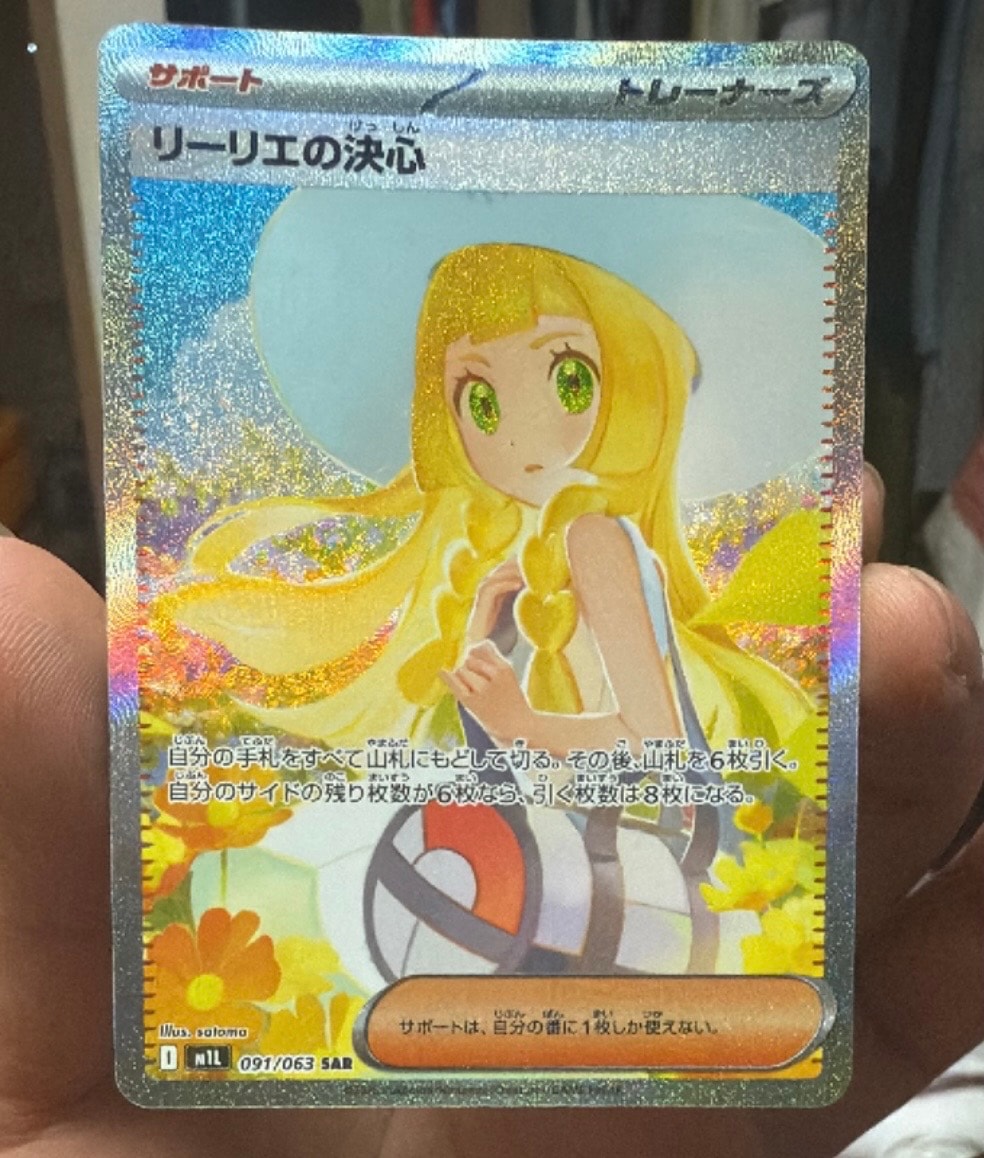 リーリエの決心 SAR [M1L 091/063](拡張パック「メガブレイブ」)