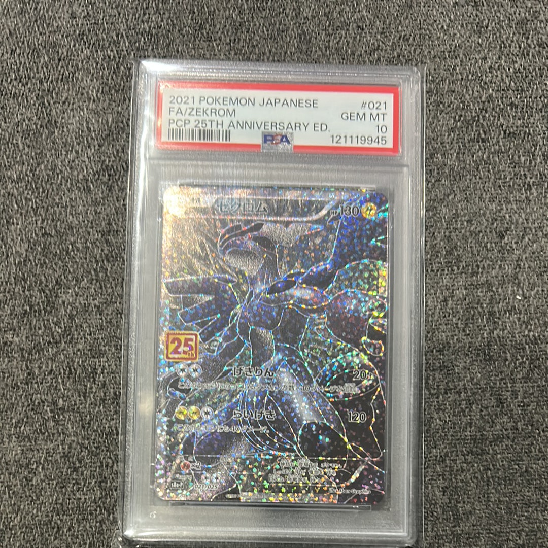 ゼクロム: プロモ[S8a-P 021/025](プロモカードパック 25th ANNIVERSARY edition) 